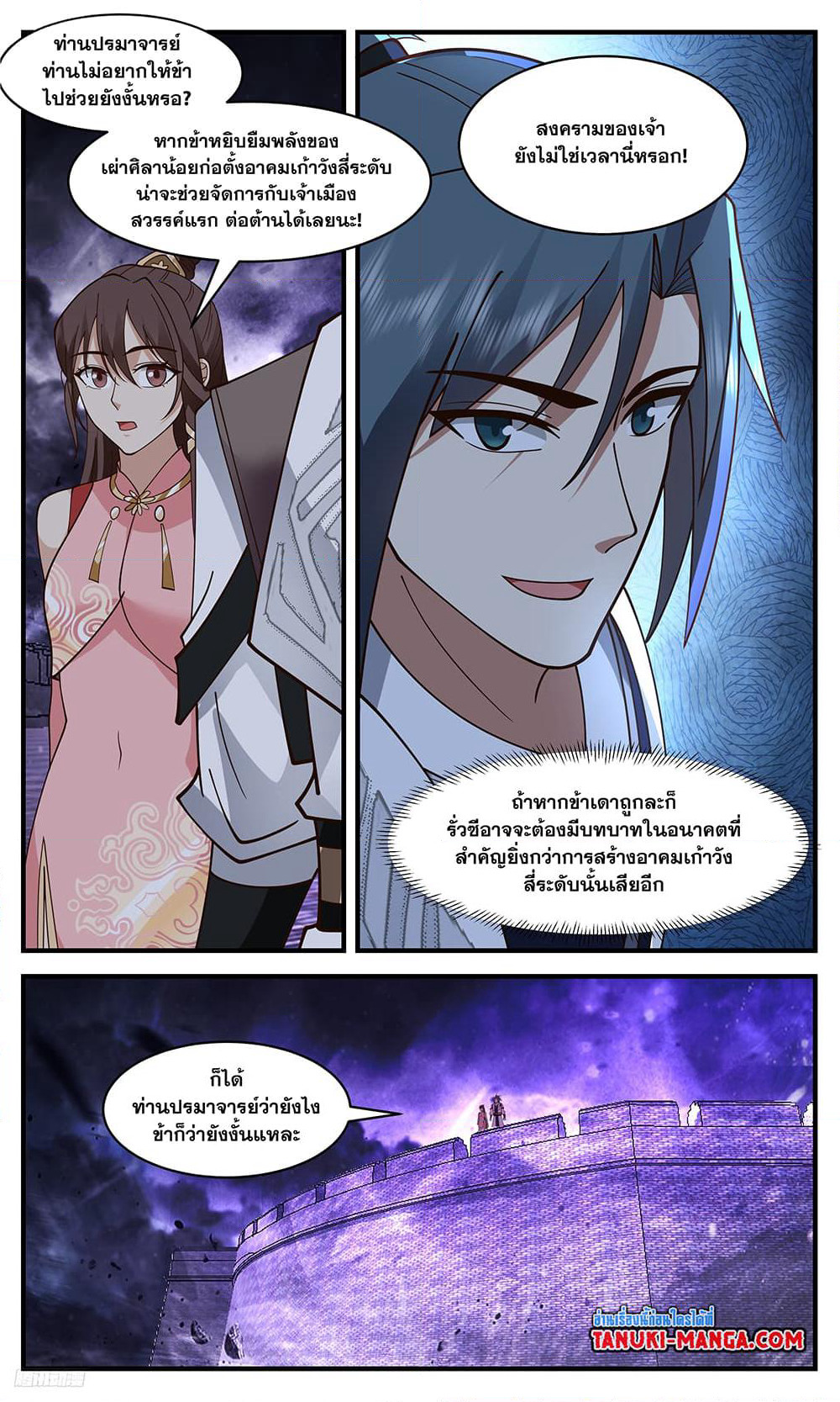 Martial Peak เทพยุทธ์เหนือโลก page 2