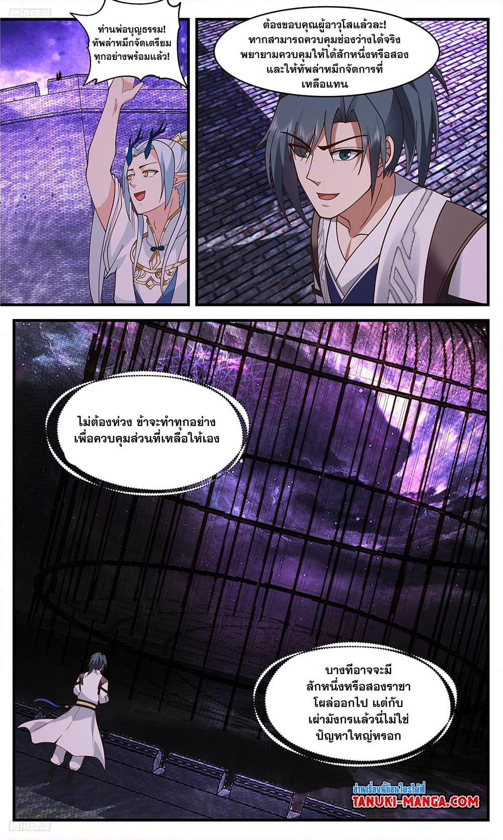 Martial Peak เทพยุทธ์เหนือโลก page 3
