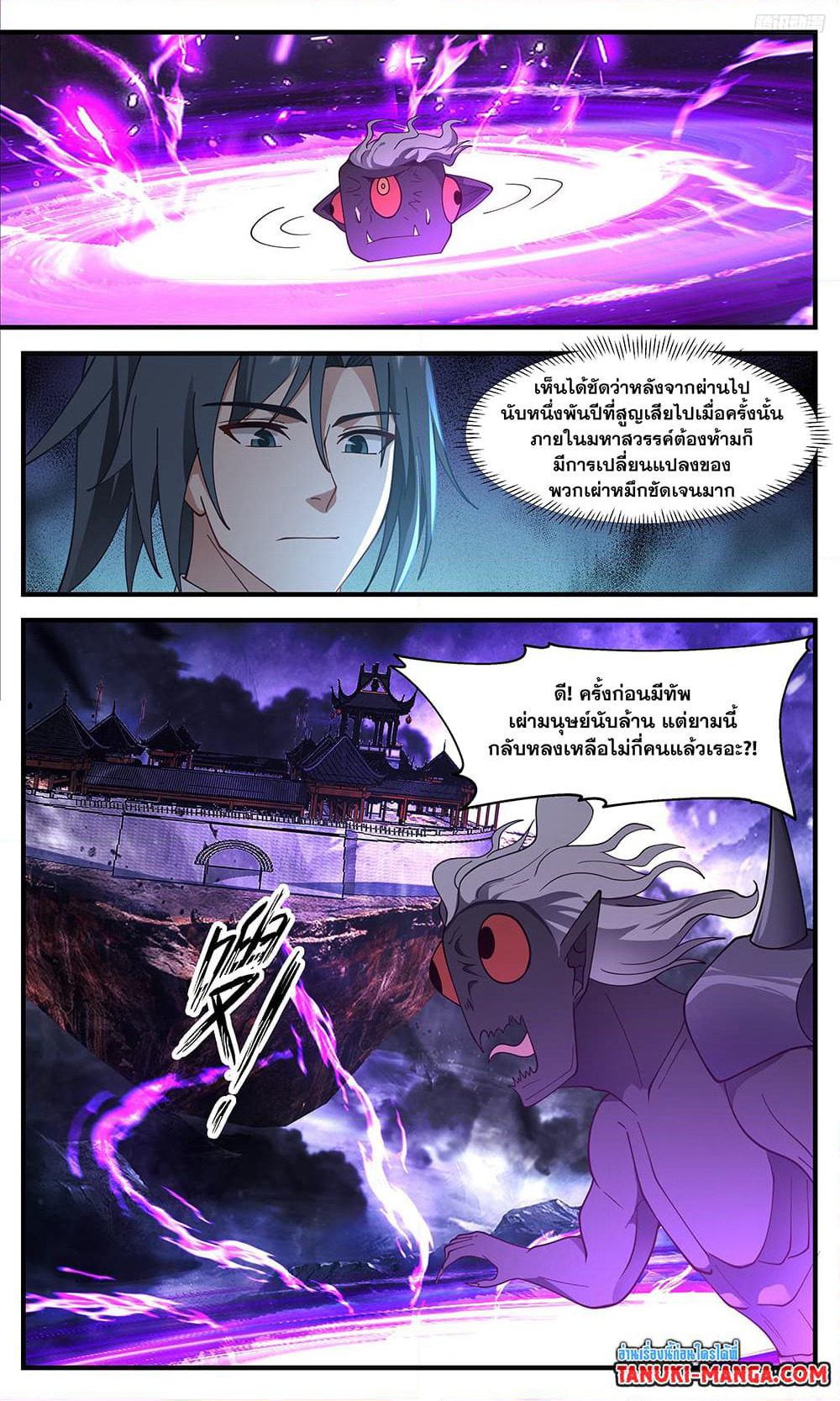 Martial Peak เทพยุทธ์เหนือโลก page 5