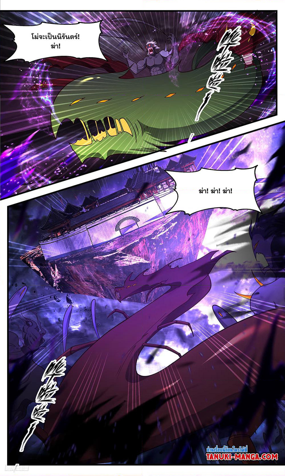 Martial Peak เทพยุทธ์เหนือโลก page 6