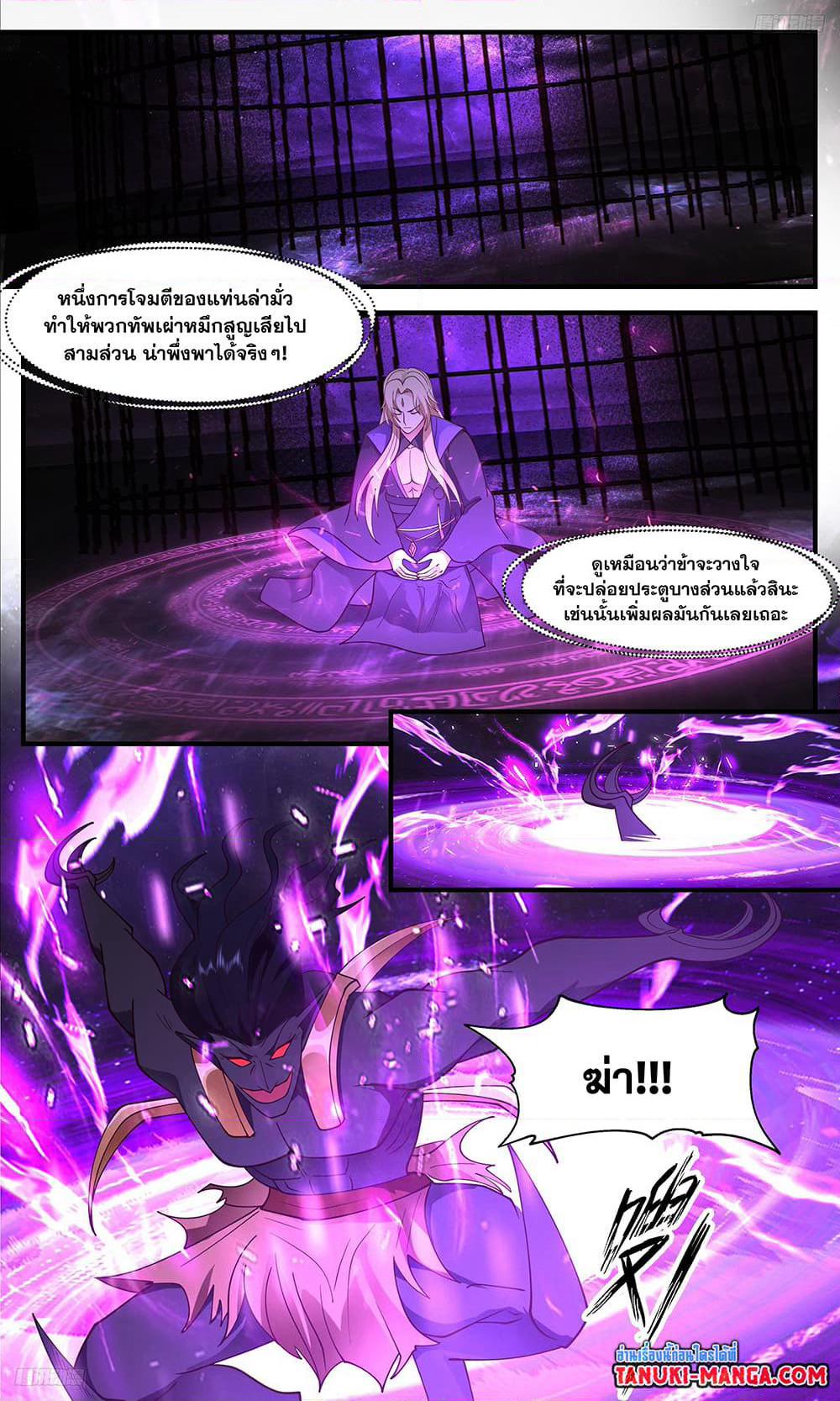 Martial Peak เทพยุทธ์เหนือโลก page 8