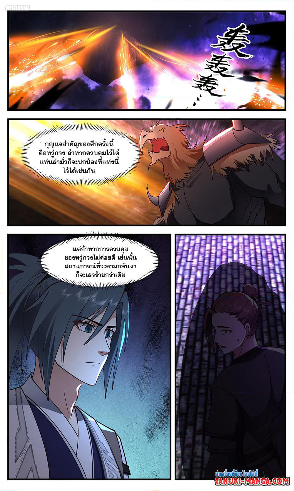 Martial Peak เทพยุทธ์เหนือโลก page 9