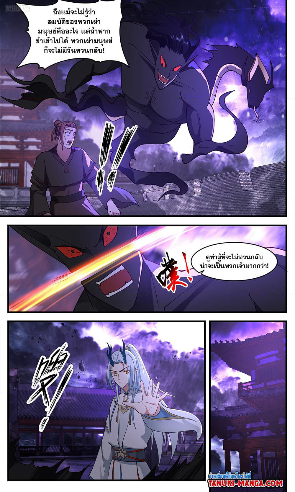 Martial Peak เทพยุทธ์เหนือโลก page 10
