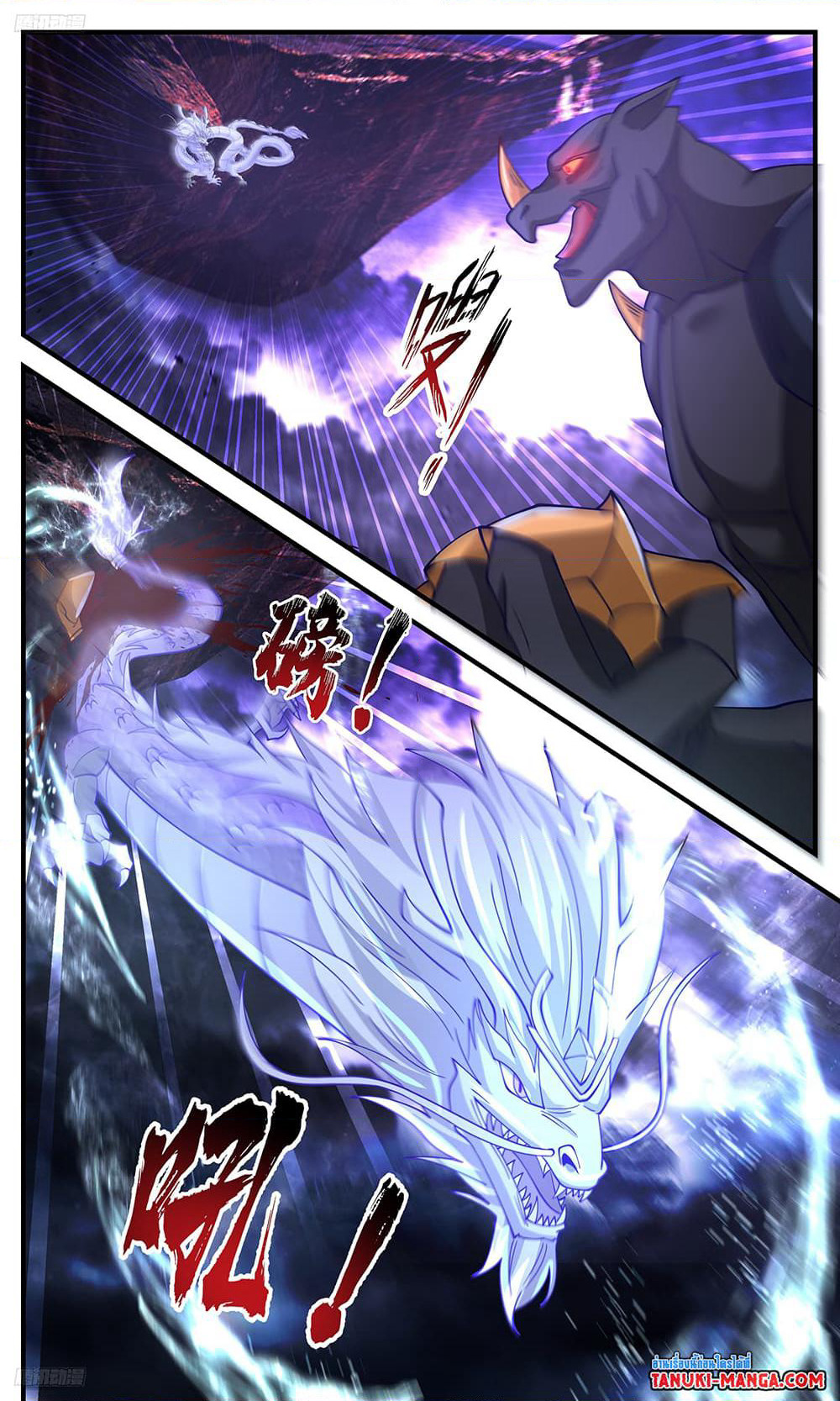 Martial Peak เทพยุทธ์เหนือโลก page 2