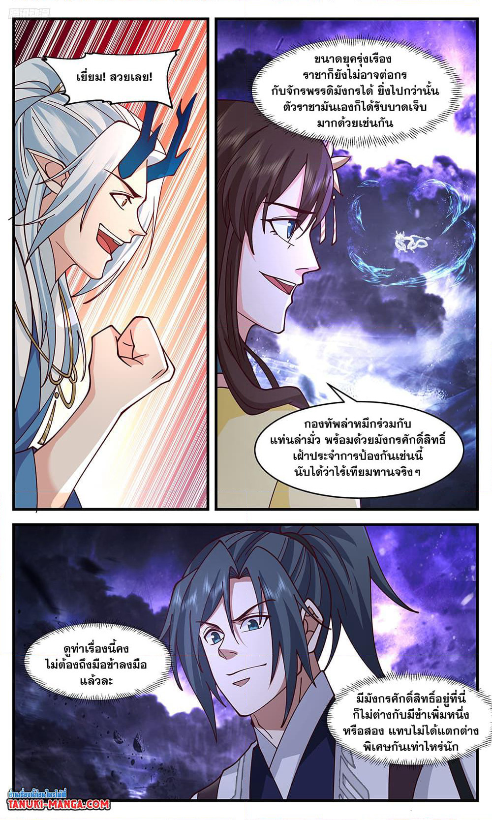 Martial Peak เทพยุทธ์เหนือโลก page 3