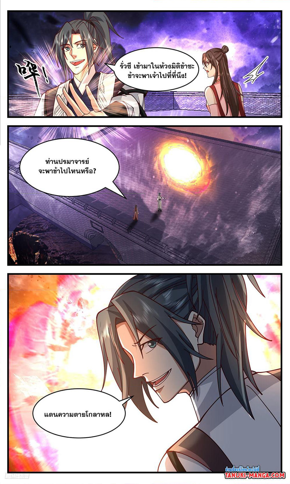Martial Peak เทพยุทธ์เหนือโลก page 4