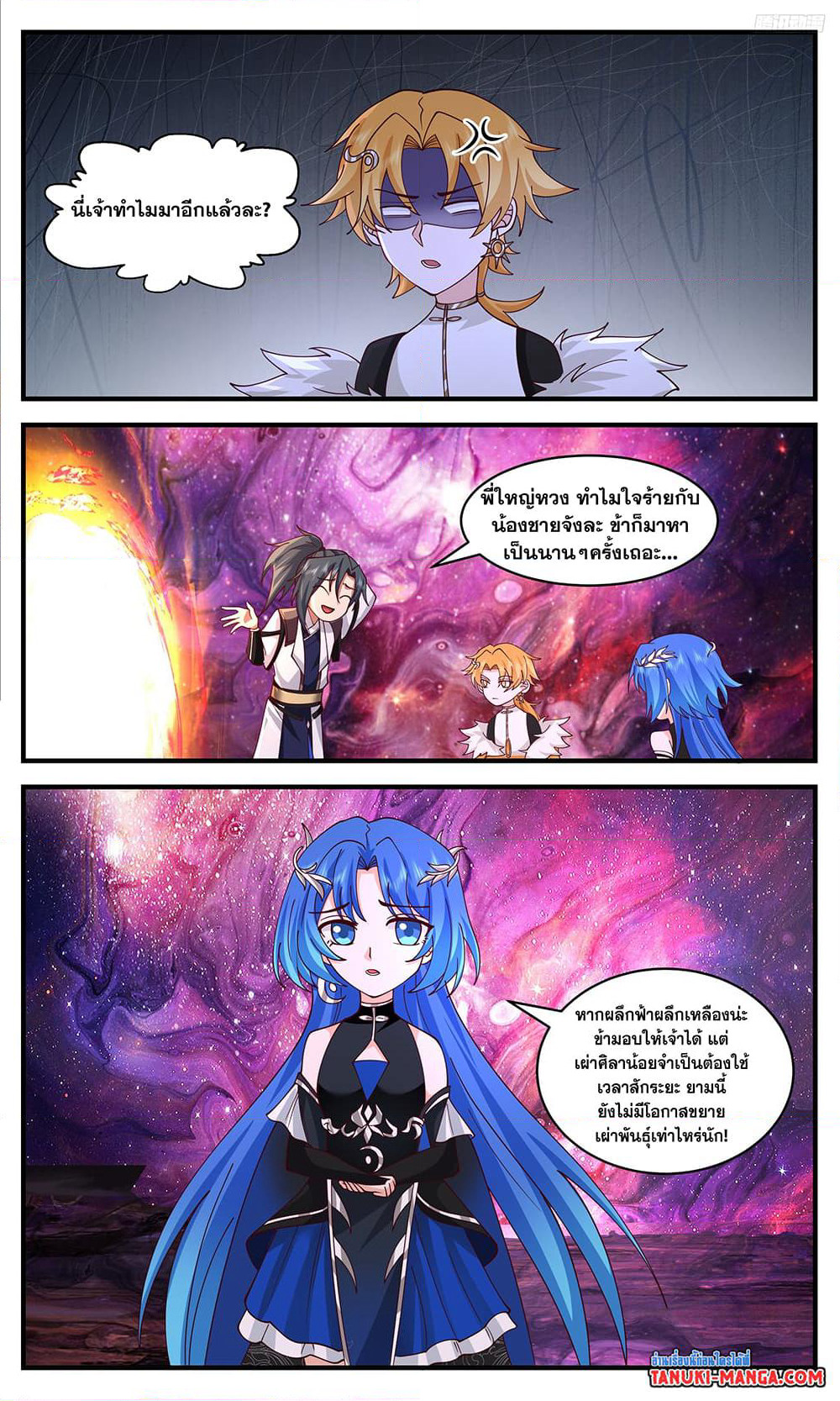 Martial Peak เทพยุทธ์เหนือโลก page 5