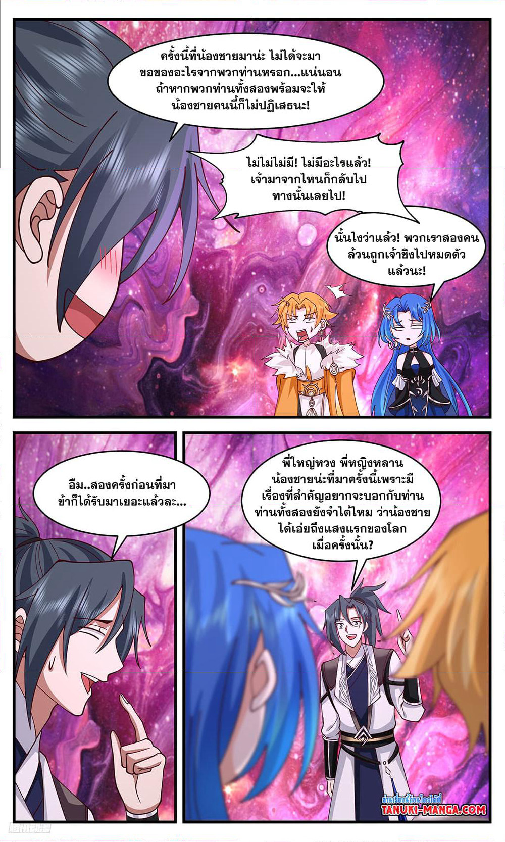 Martial Peak เทพยุทธ์เหนือโลก page 6