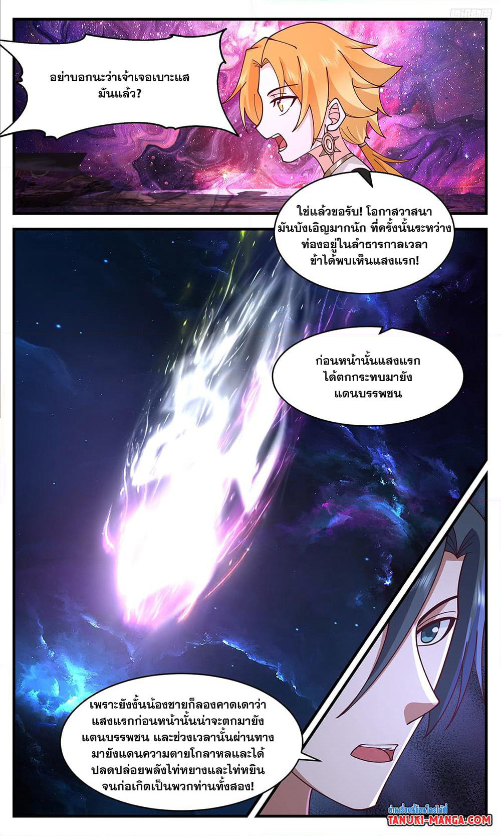 Martial Peak เทพยุทธ์เหนือโลก page 7