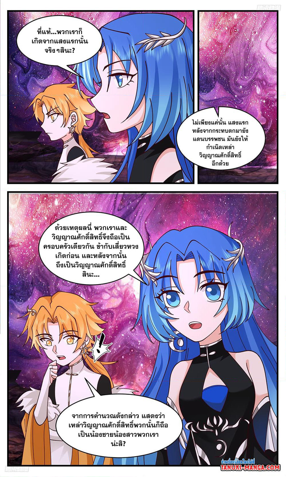 Martial Peak เทพยุทธ์เหนือโลก page 8