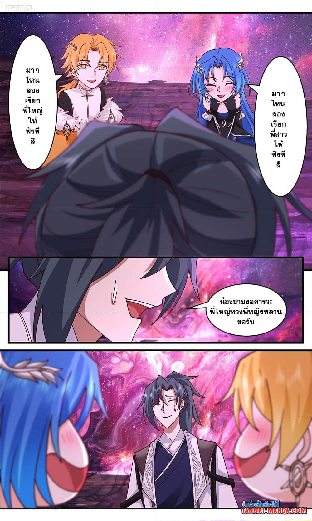 Martial Peak เทพยุทธ์เหนือโลก page 9