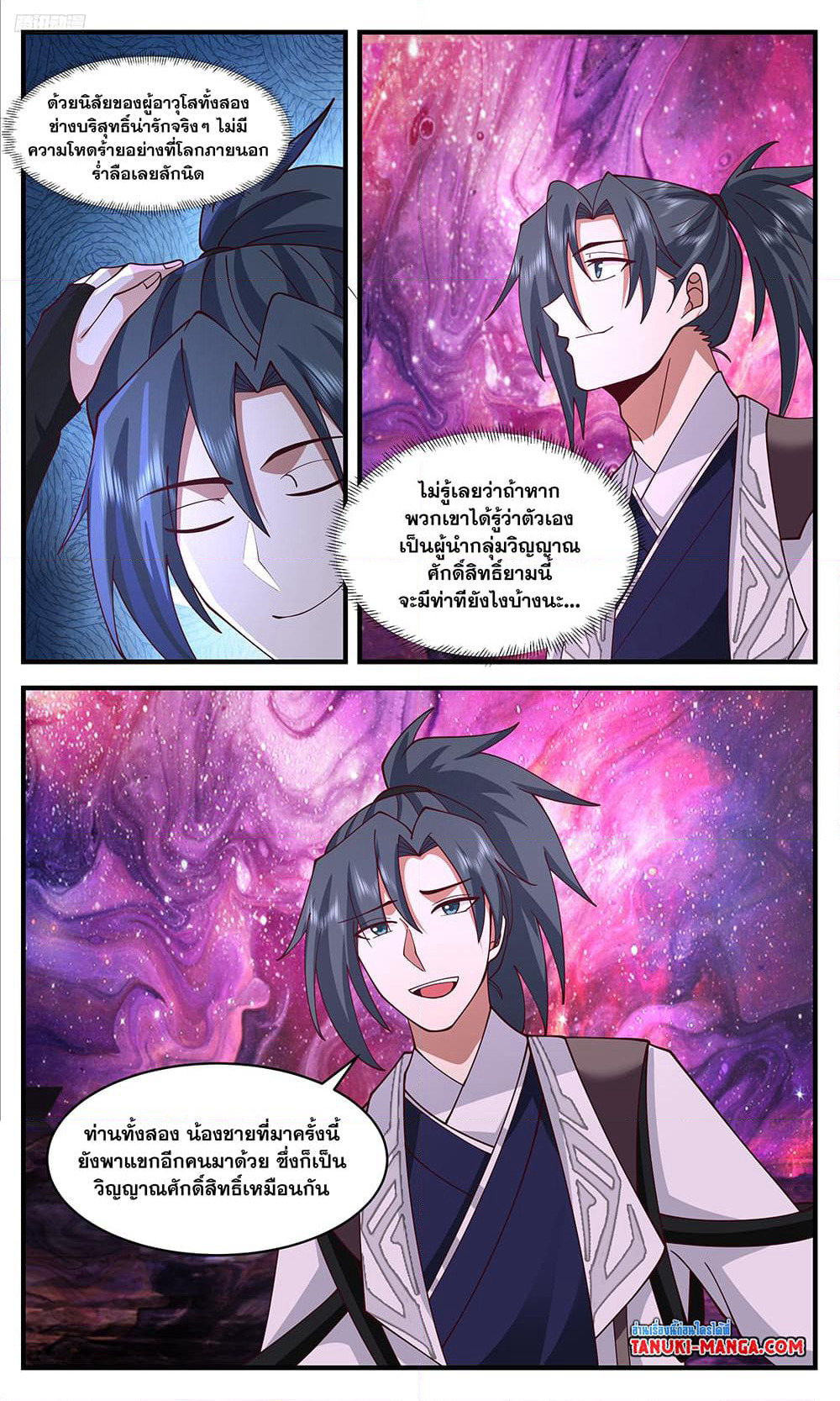 Martial Peak เทพยุทธ์เหนือโลก page 10