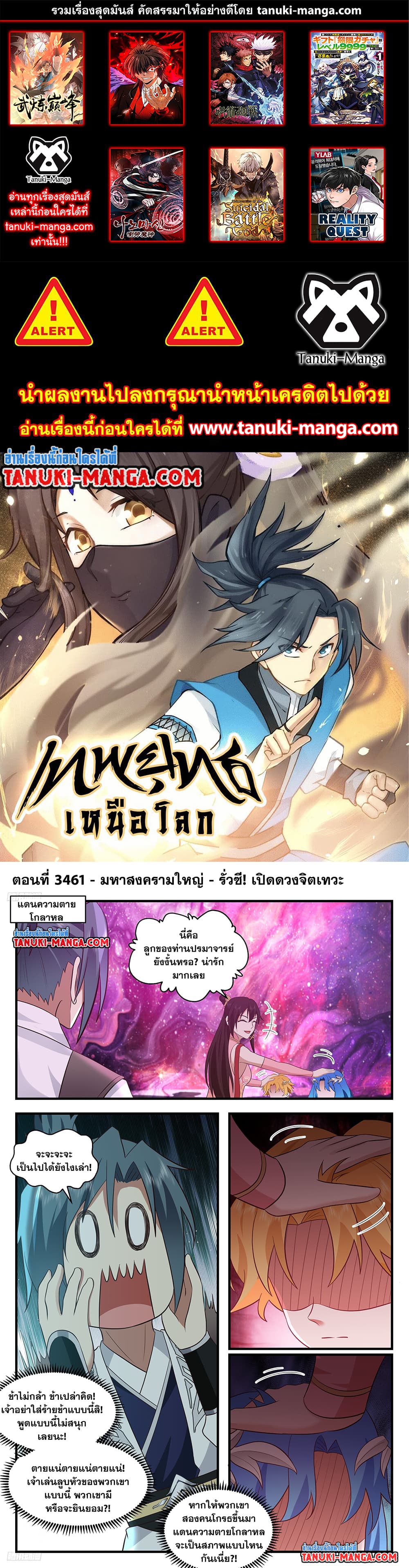 Martial Peak เทพยุทธ์เหนือโลก page 1