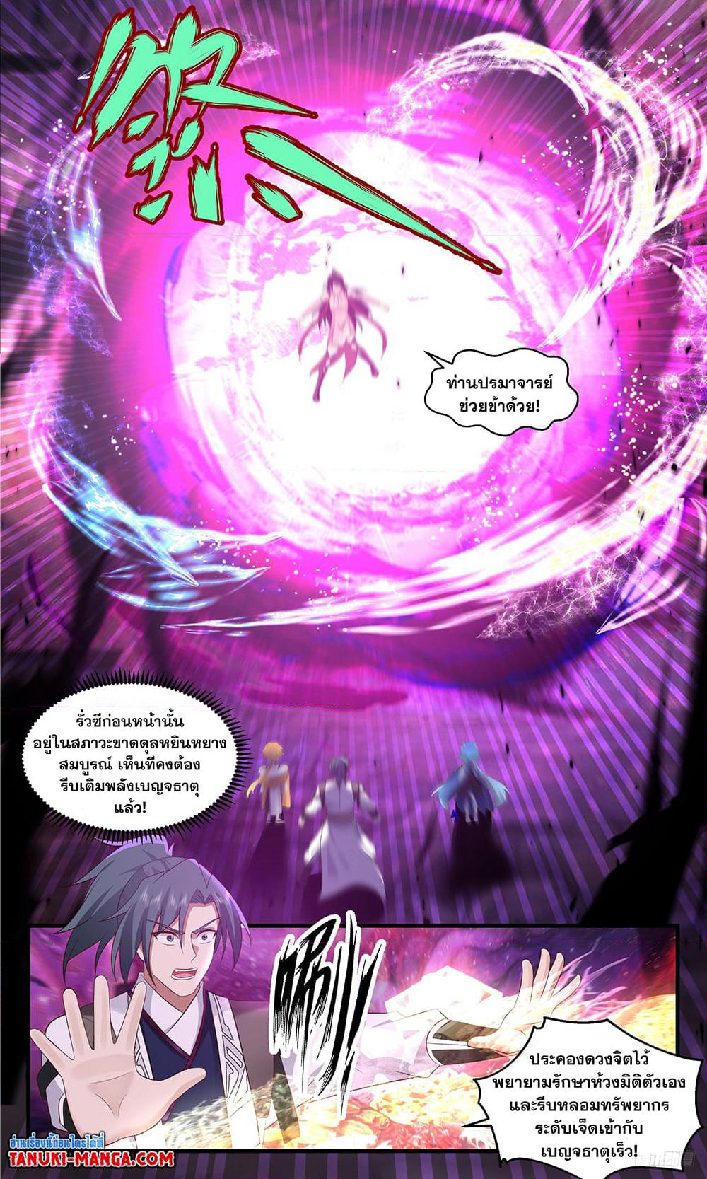 Martial Peak เทพยุทธ์เหนือโลก page 4