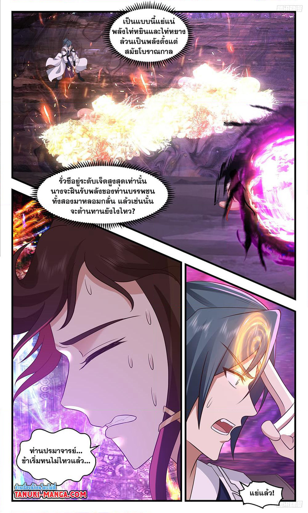 Martial Peak เทพยุทธ์เหนือโลก page 5