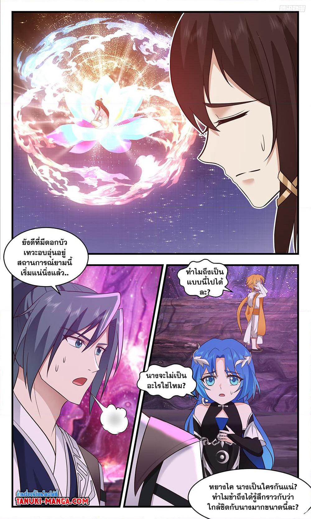 Martial Peak เทพยุทธ์เหนือโลก page 7