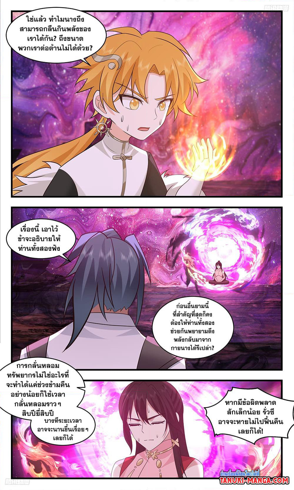 Martial Peak เทพยุทธ์เหนือโลก page 8