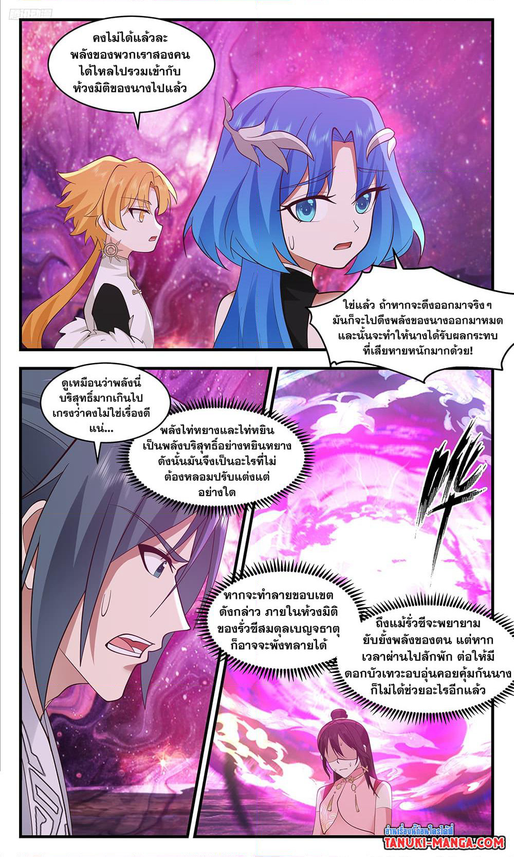Martial Peak เทพยุทธ์เหนือโลก page 9