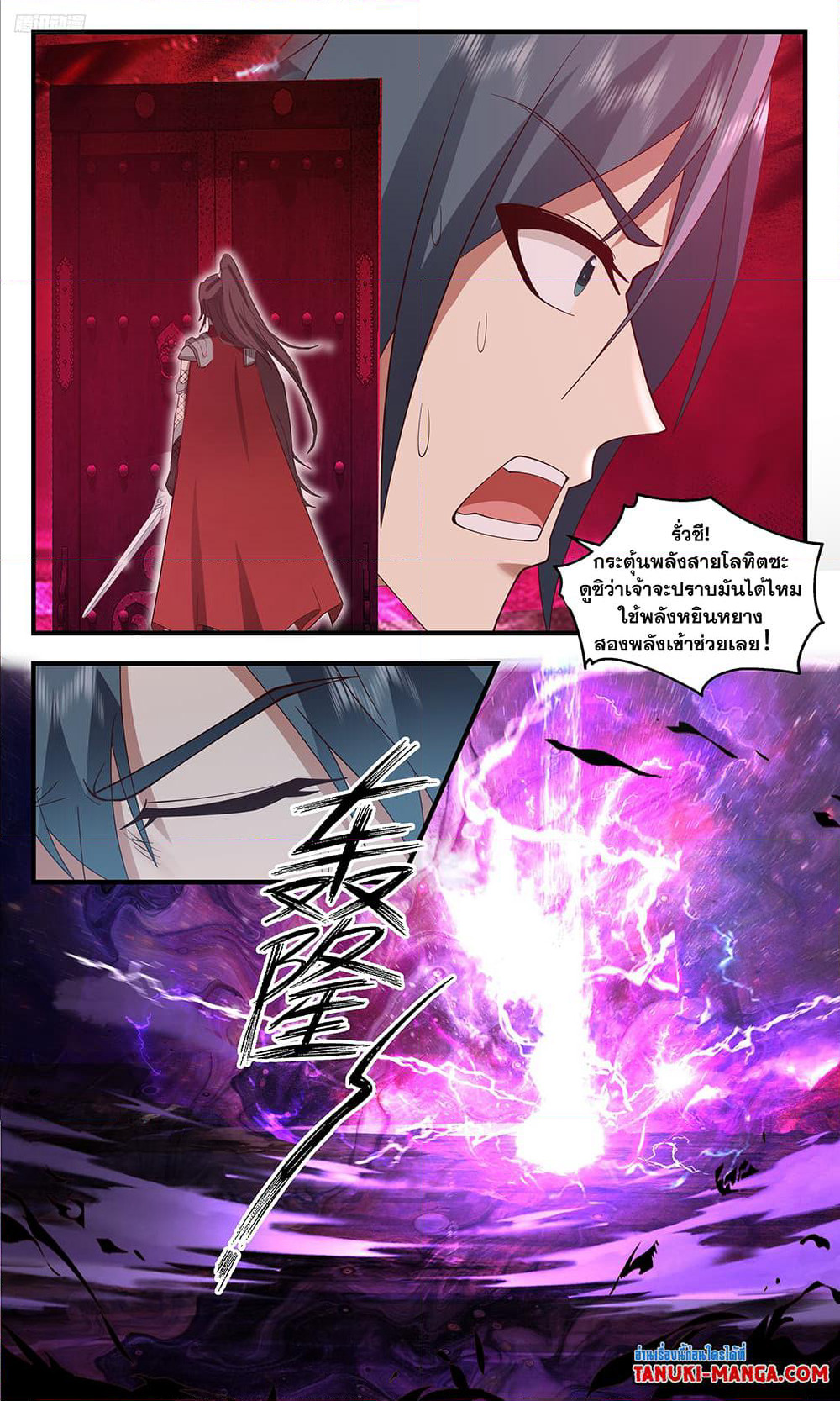 Martial Peak เทพยุทธ์เหนือโลก page 10