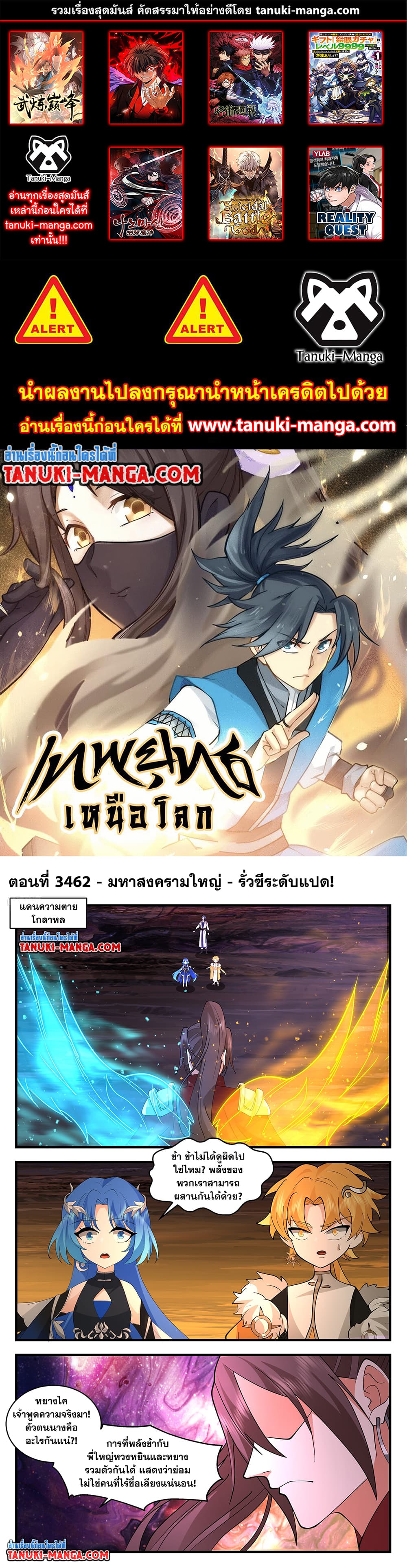 Martial Peak เทพยุทธ์เหนือโลก page 1