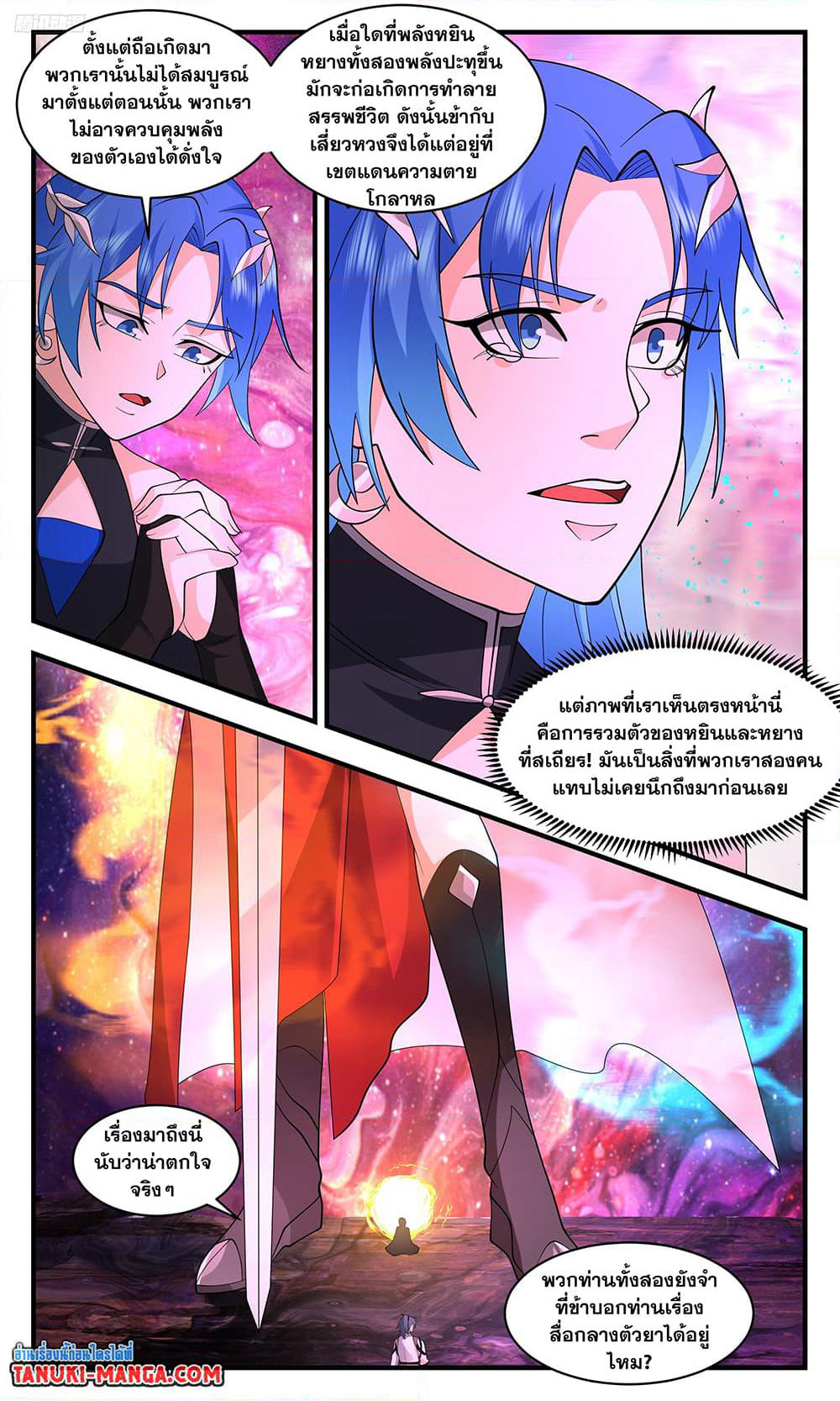 Martial Peak เทพยุทธ์เหนือโลก page 2