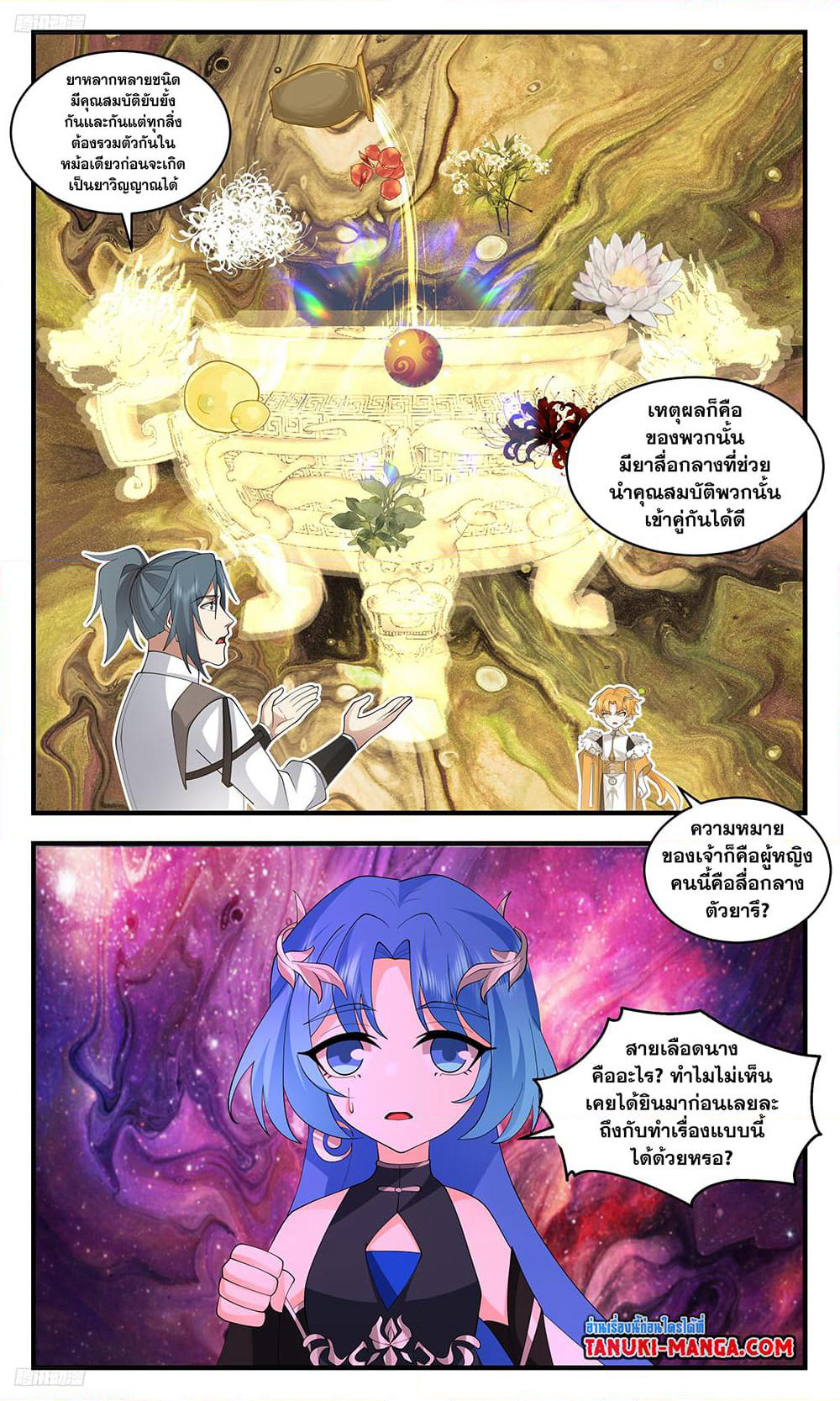Martial Peak เทพยุทธ์เหนือโลก page 3