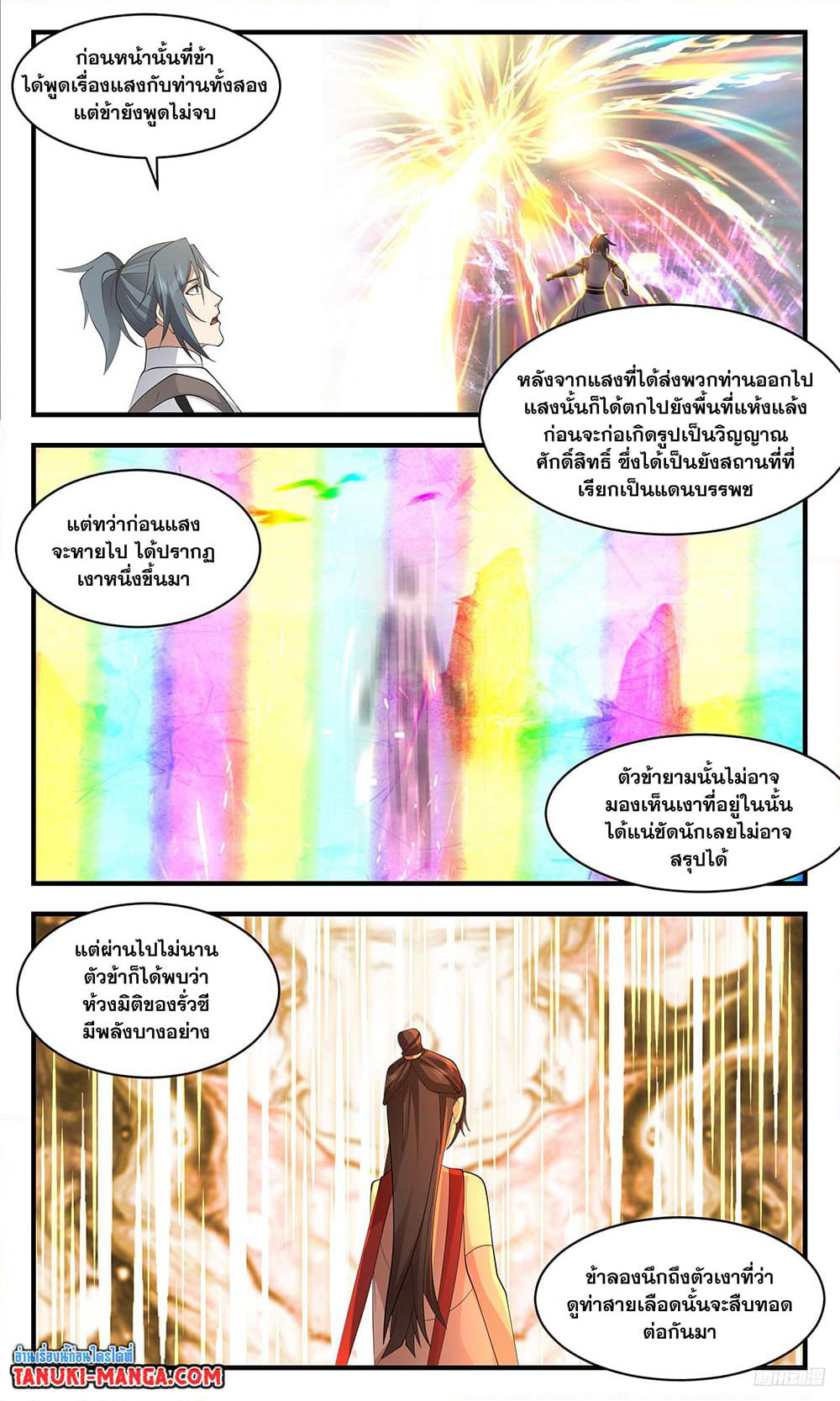 Martial Peak เทพยุทธ์เหนือโลก page 4