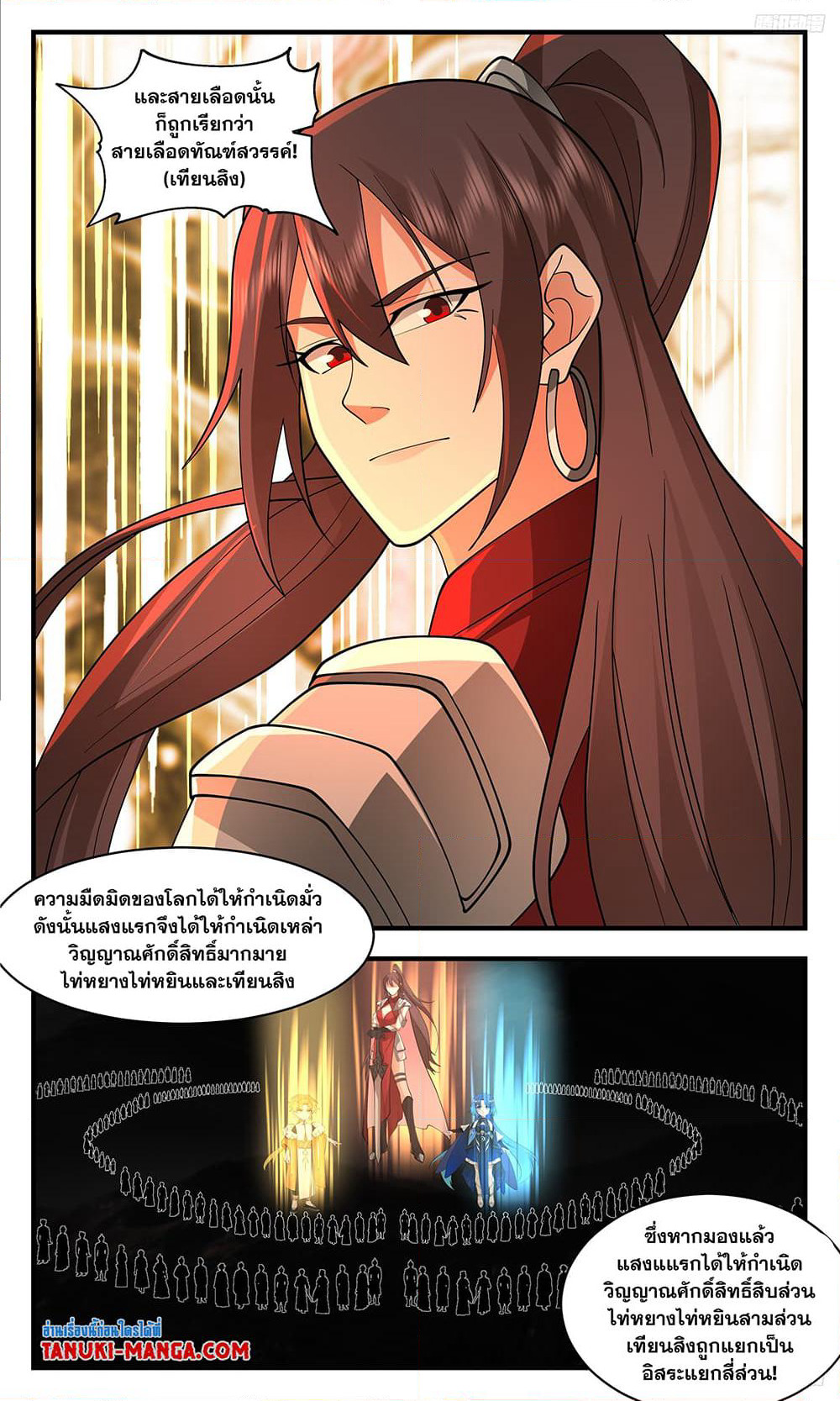 Martial Peak เทพยุทธ์เหนือโลก page 5
