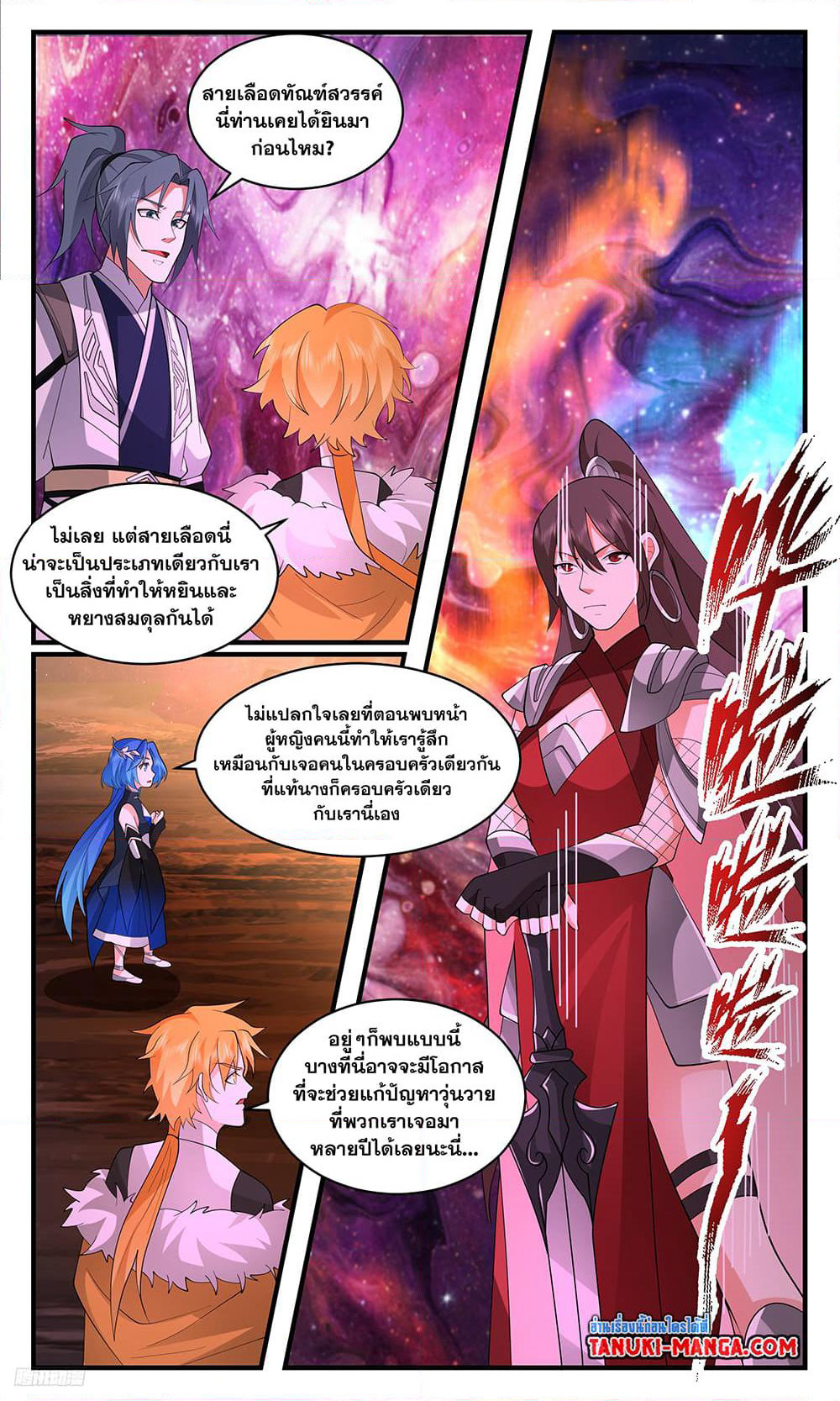 Martial Peak เทพยุทธ์เหนือโลก page 6