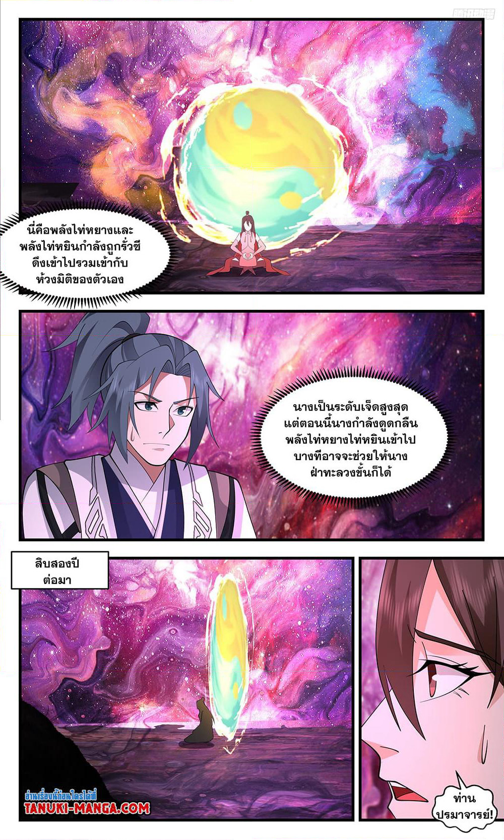 Martial Peak เทพยุทธ์เหนือโลก page 7