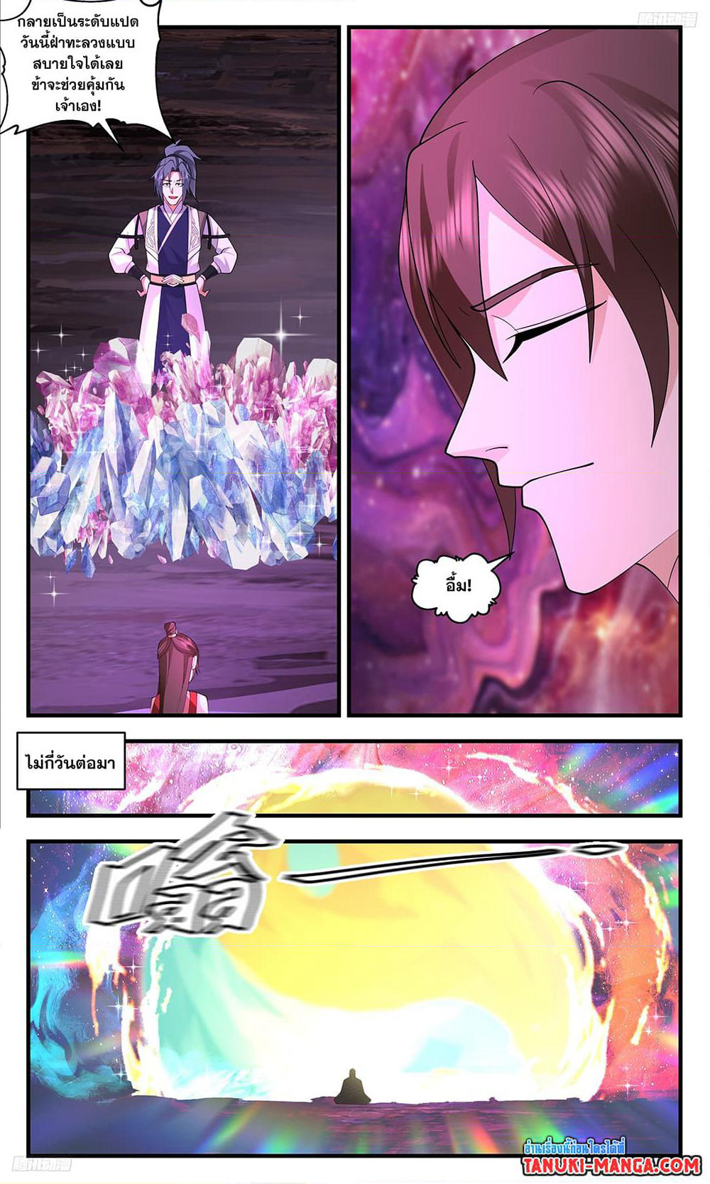 Martial Peak เทพยุทธ์เหนือโลก page 8