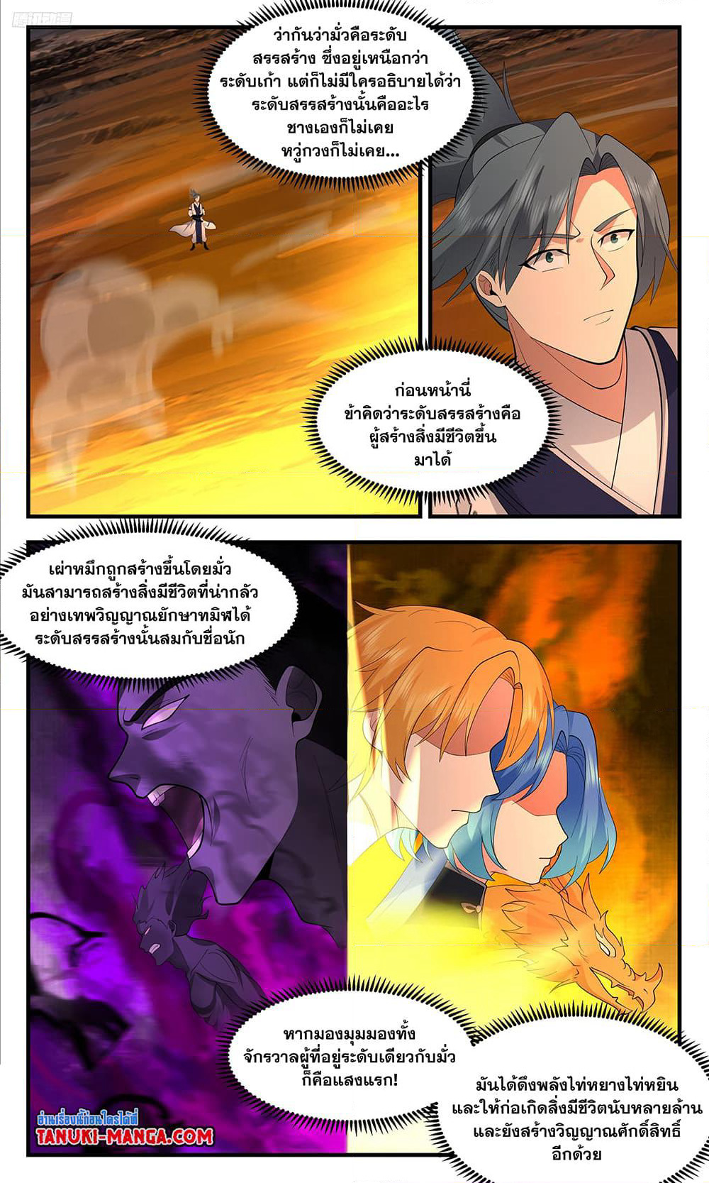 Martial Peak เทพยุทธ์เหนือโลก page 9