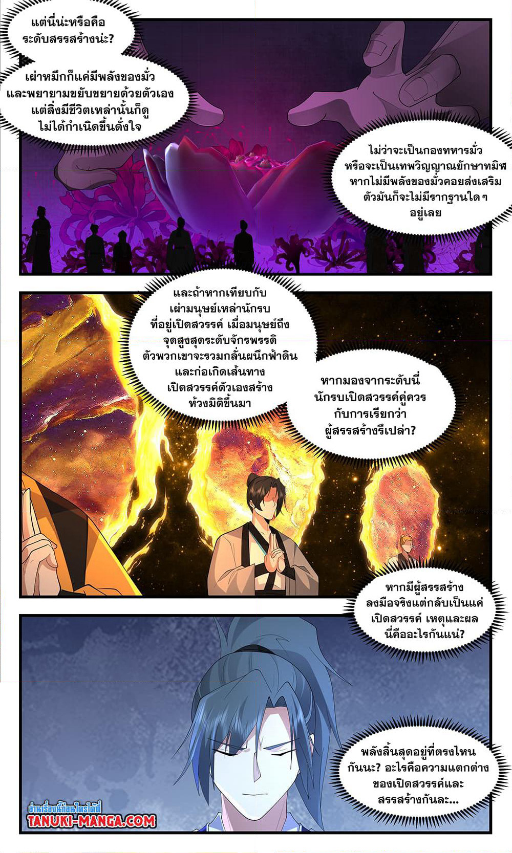 Martial Peak เทพยุทธ์เหนือโลก page 10