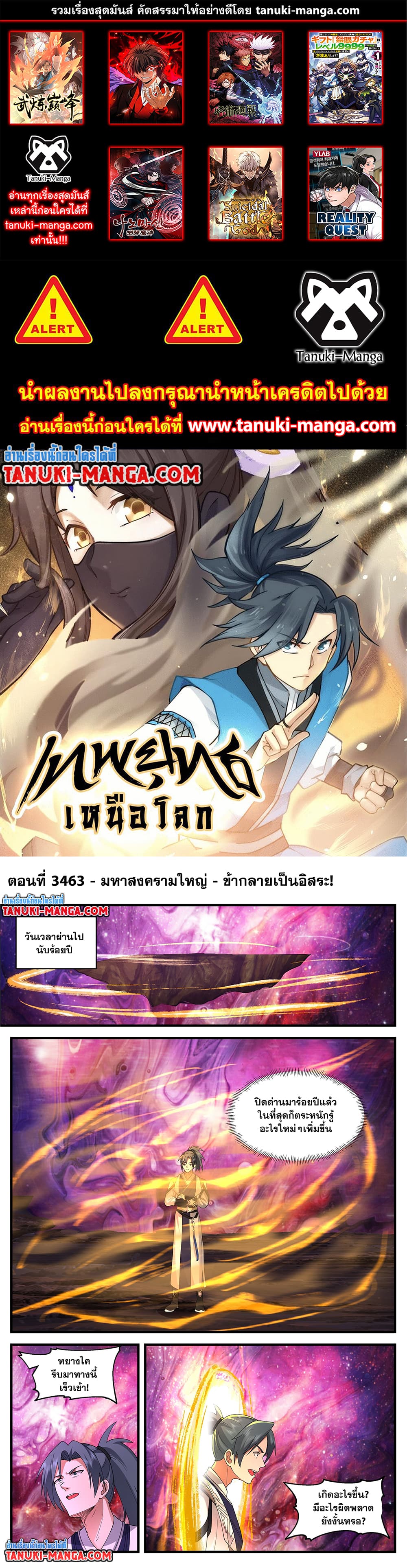 Martial Peak เทพยุทธ์เหนือโลก page 1