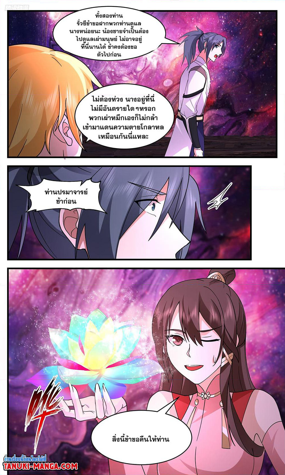 Martial Peak เทพยุทธ์เหนือโลก page 3