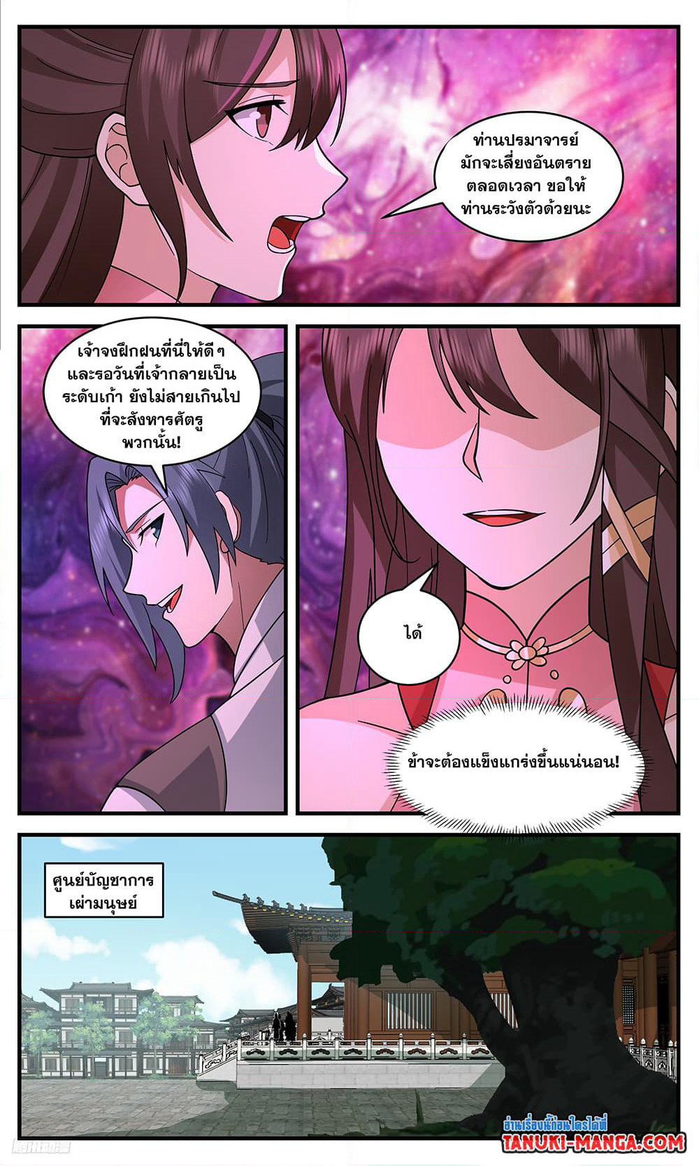 Martial Peak เทพยุทธ์เหนือโลก page 4