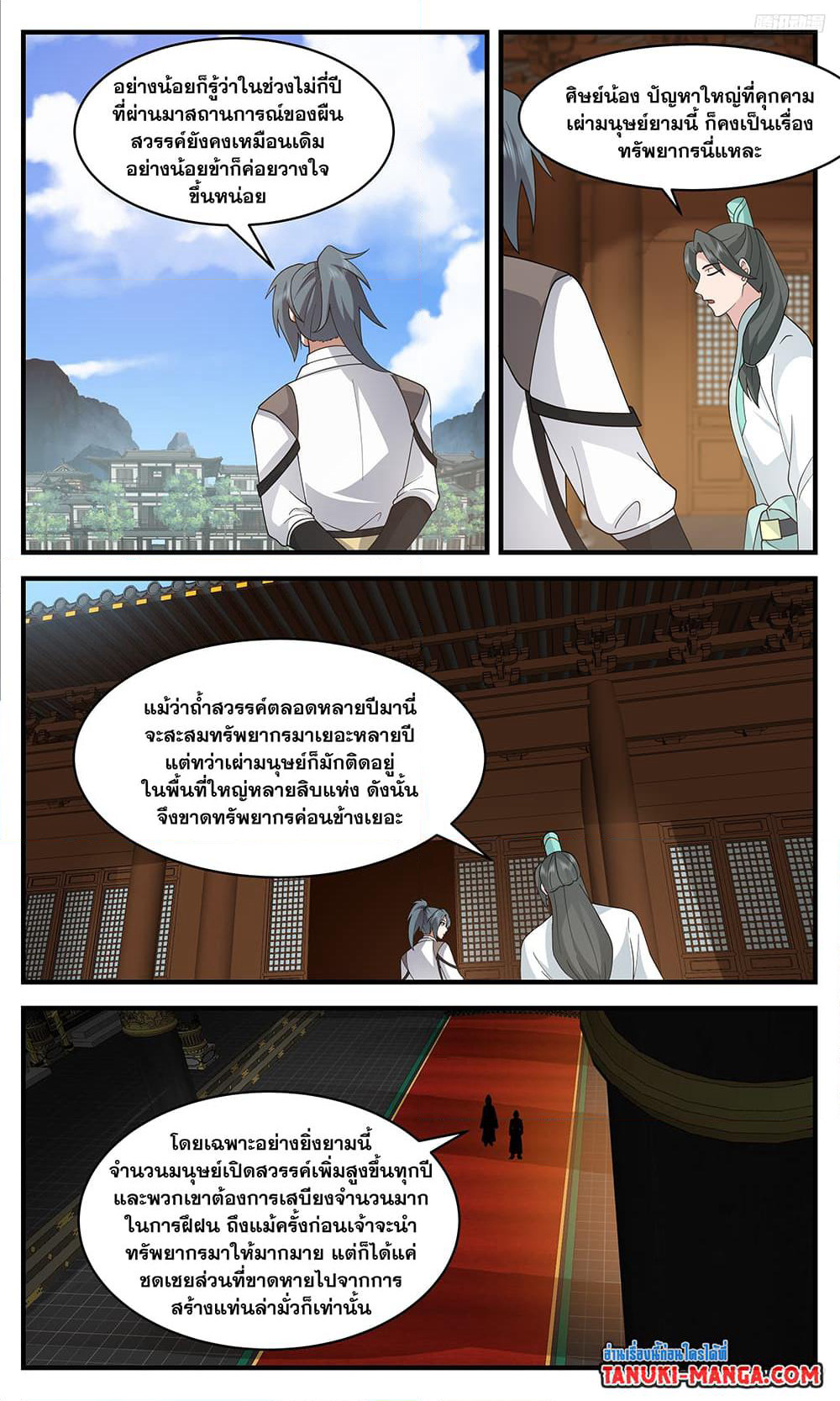 Martial Peak เทพยุทธ์เหนือโลก page 5