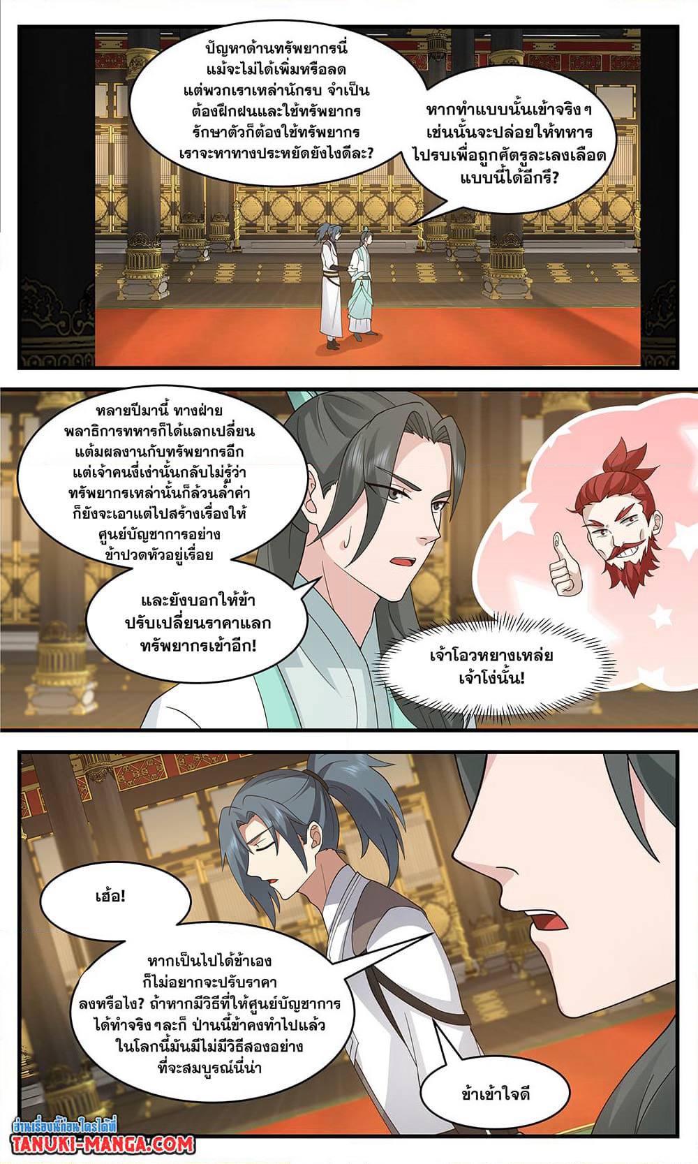 Martial Peak เทพยุทธ์เหนือโลก page 6