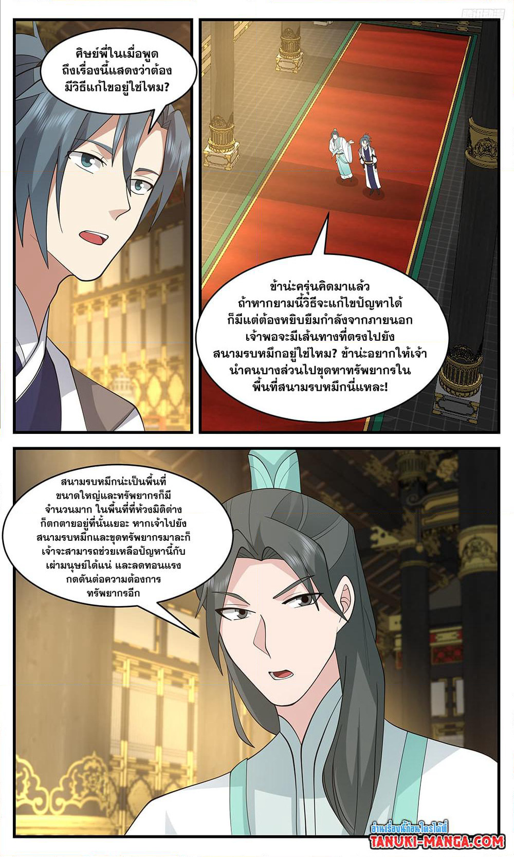 Martial Peak เทพยุทธ์เหนือโลก page 7