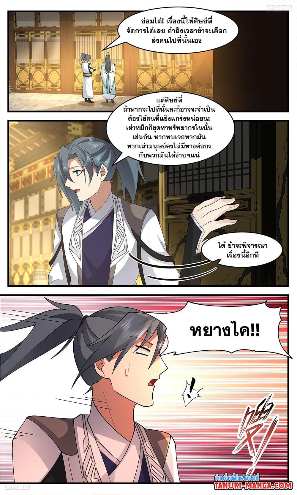 Martial Peak เทพยุทธ์เหนือโลก page 8