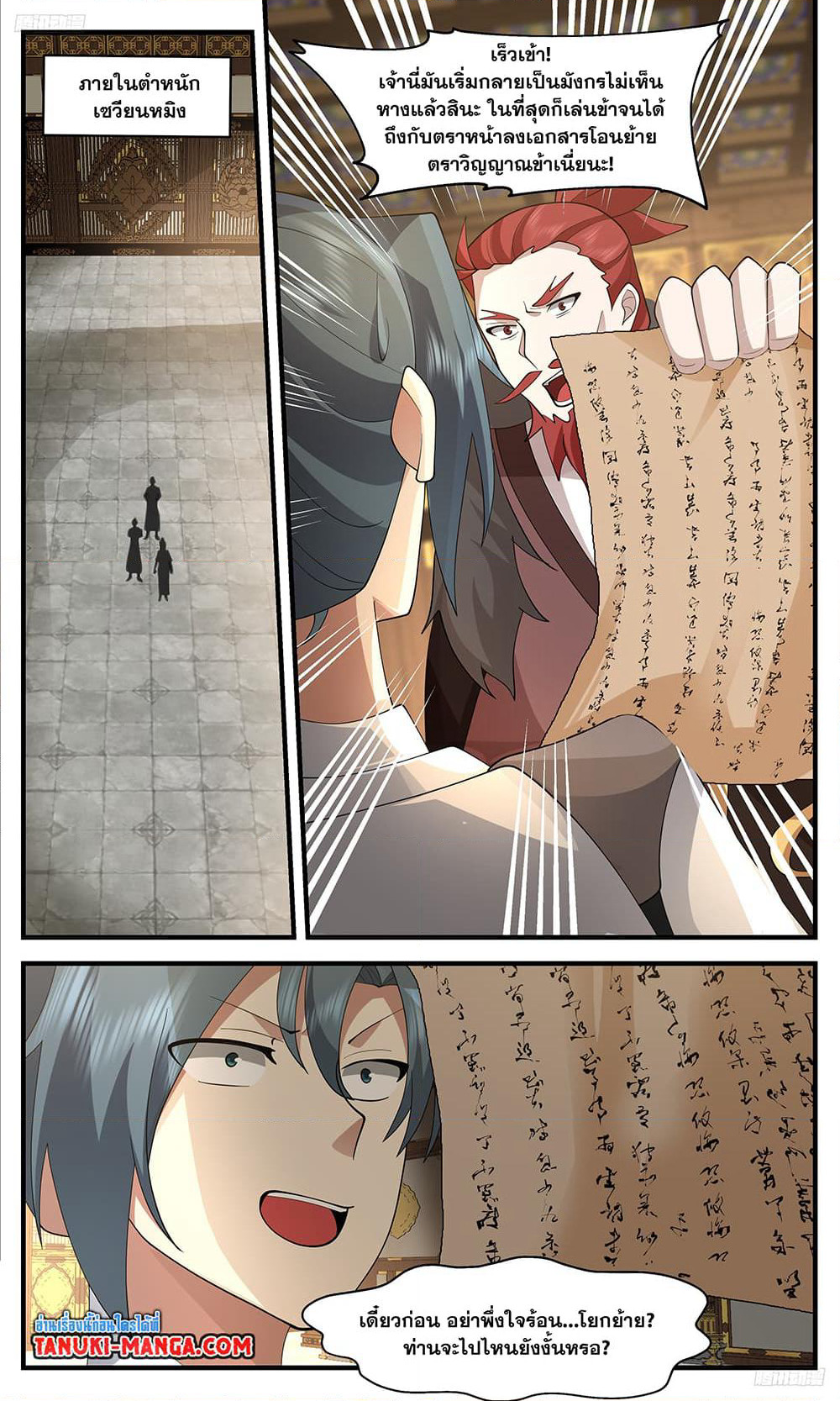 Martial Peak เทพยุทธ์เหนือโลก page 9