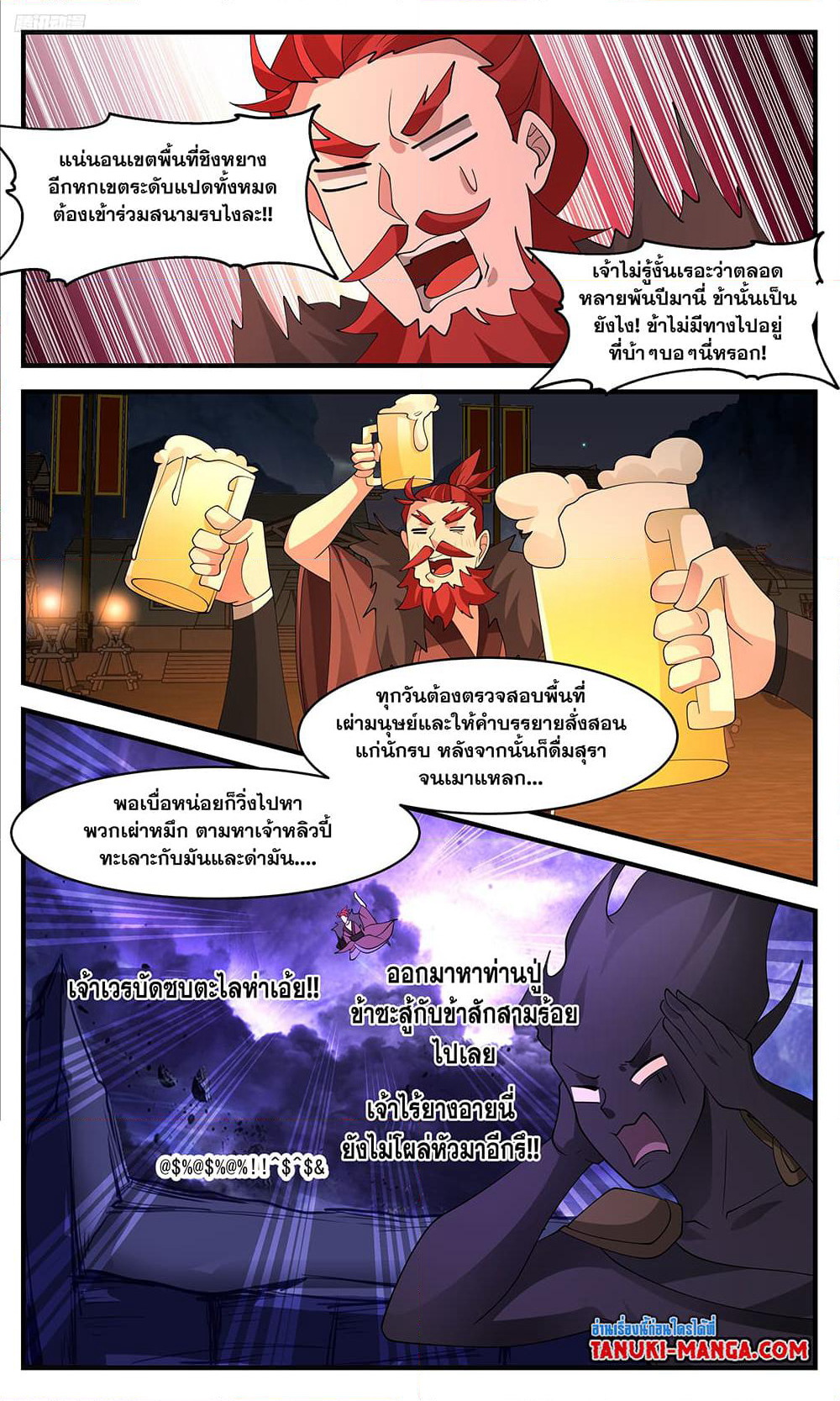 Martial Peak เทพยุทธ์เหนือโลก page 10