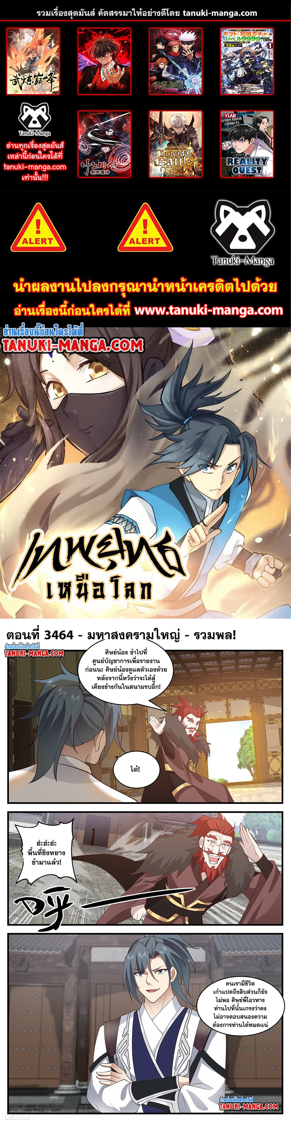 Martial Peak เทพยุทธ์เหนือโลก page 1