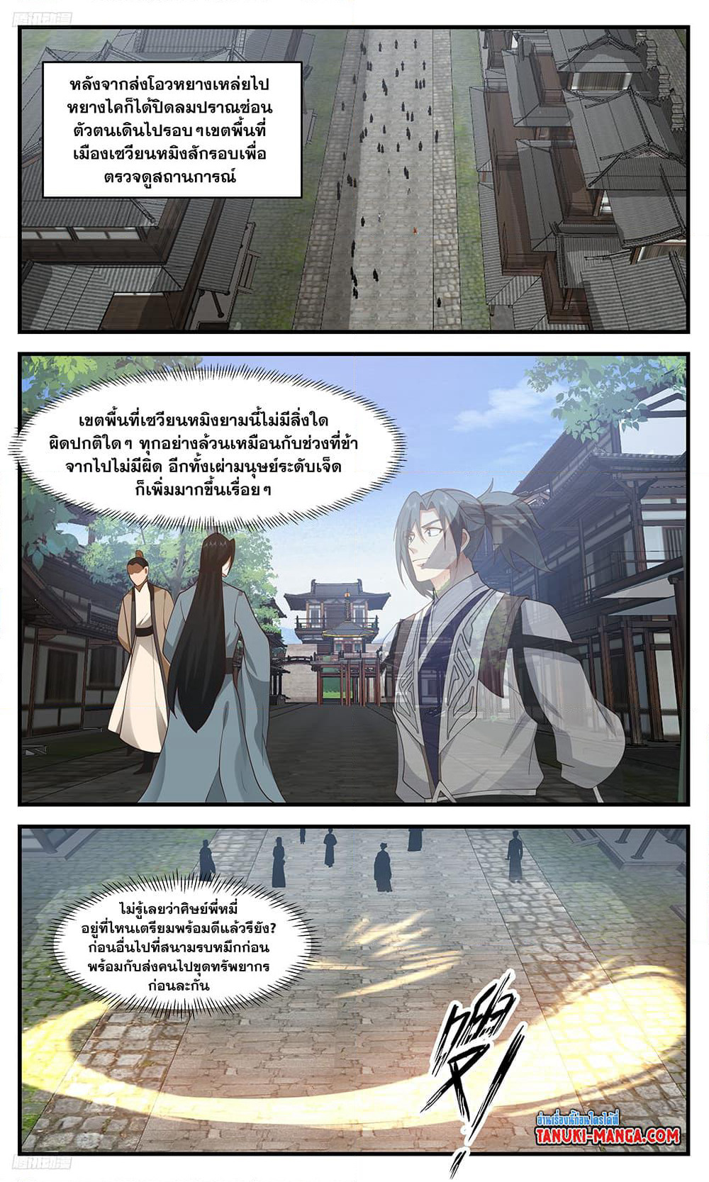 Martial Peak เทพยุทธ์เหนือโลก page 2