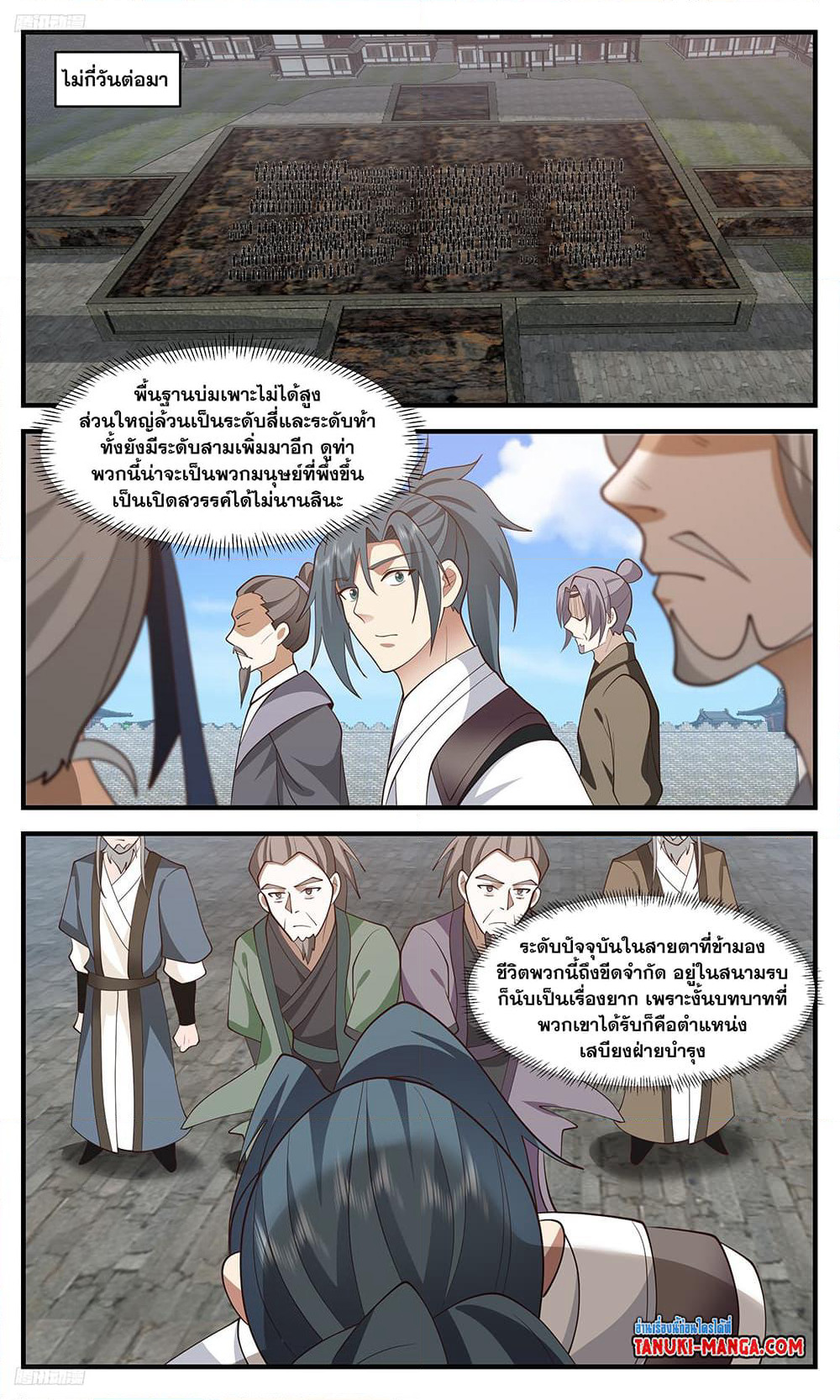 Martial Peak เทพยุทธ์เหนือโลก page 3