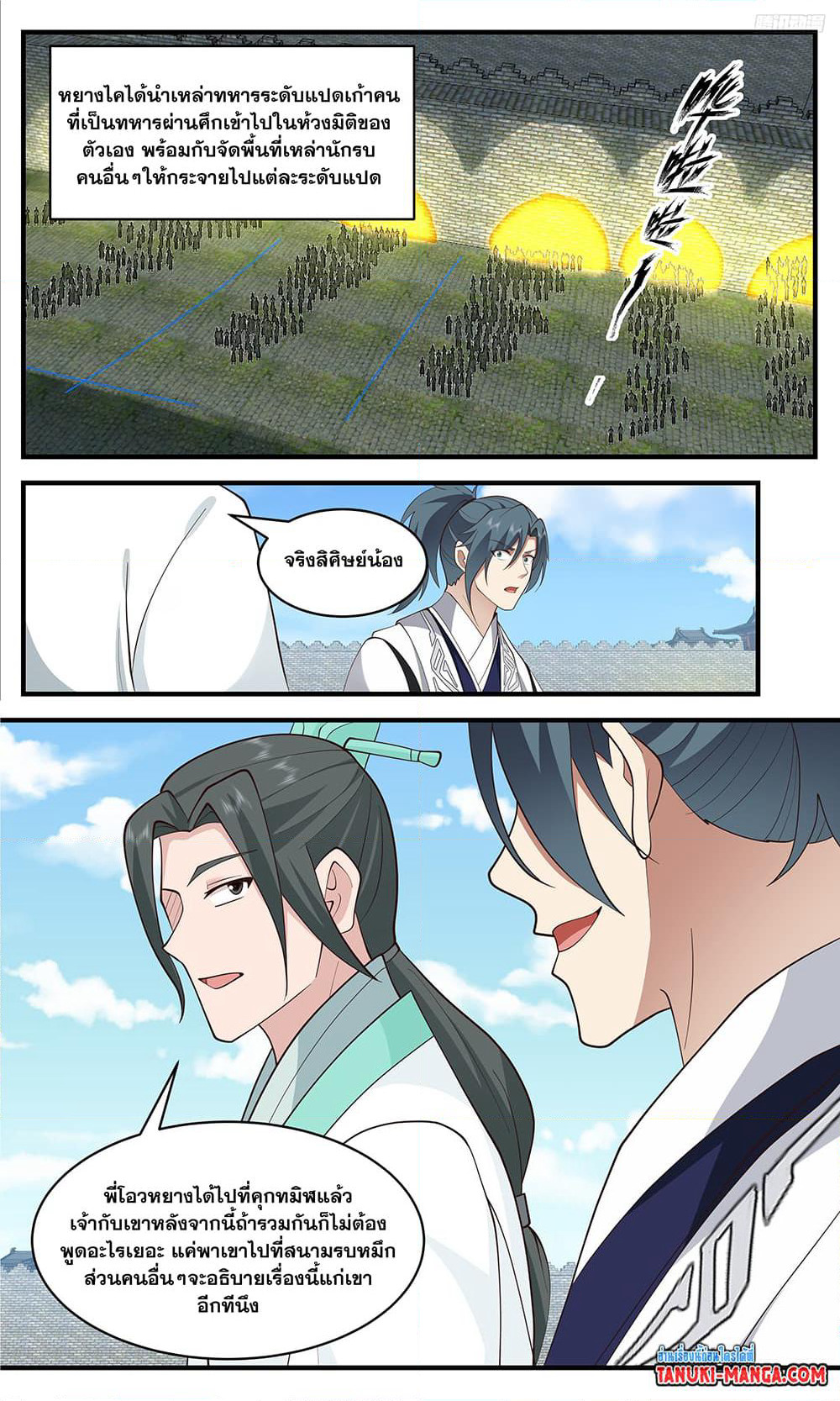 Martial Peak เทพยุทธ์เหนือโลก page 5