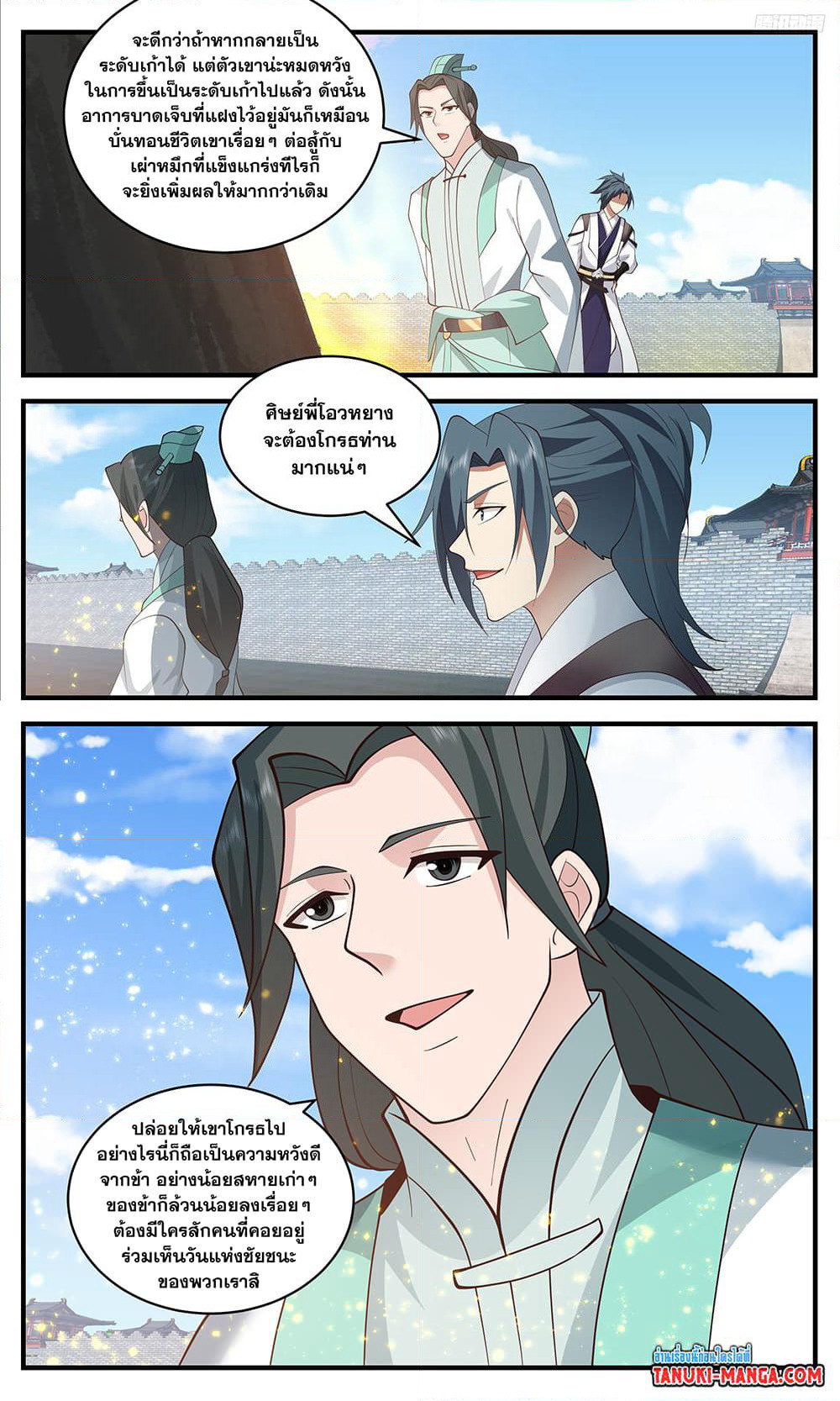 Martial Peak เทพยุทธ์เหนือโลก page 7