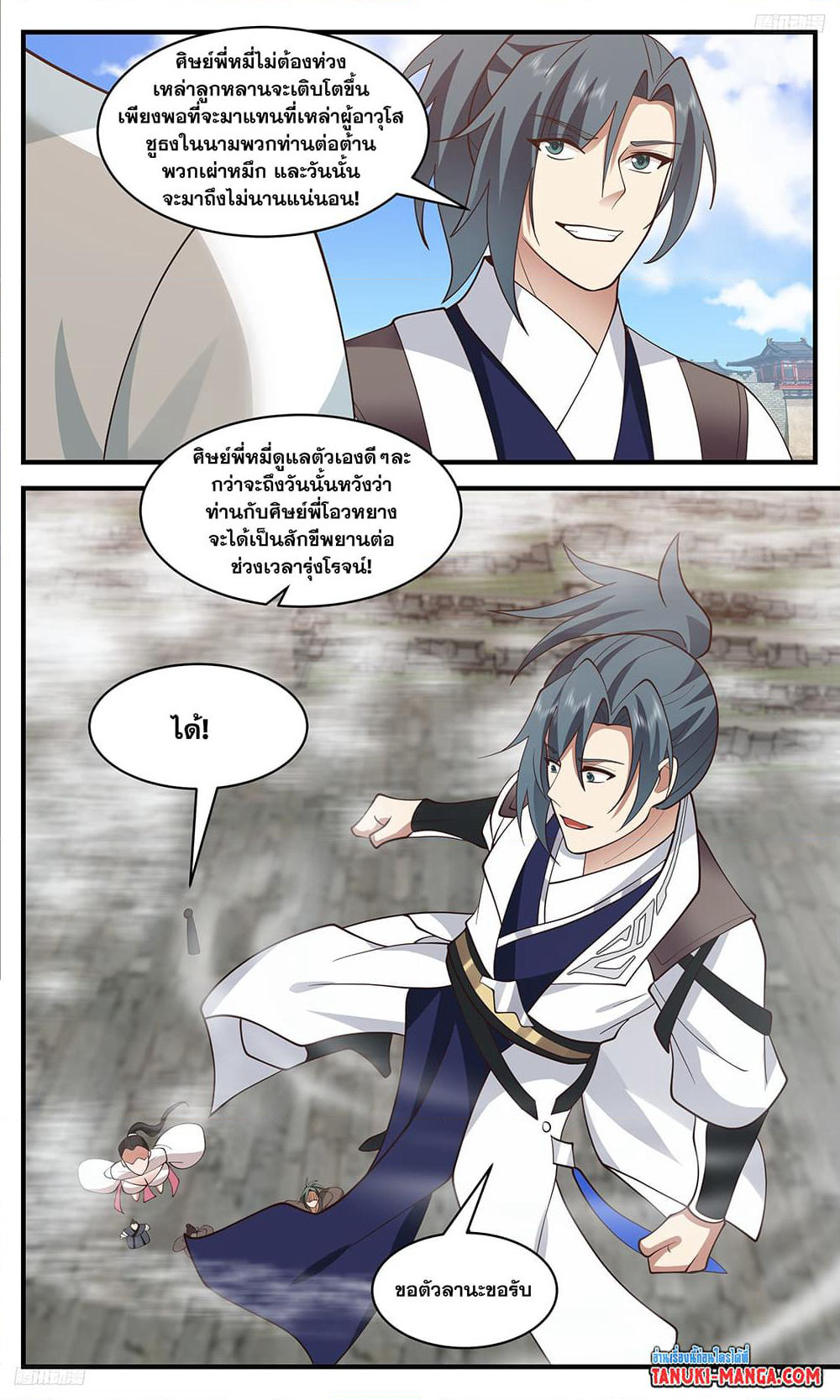 Martial Peak เทพยุทธ์เหนือโลก page 8