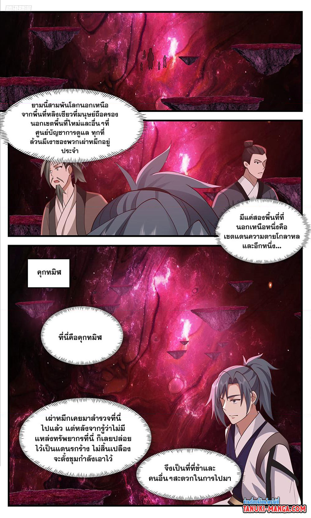 Martial Peak เทพยุทธ์เหนือโลก page 9