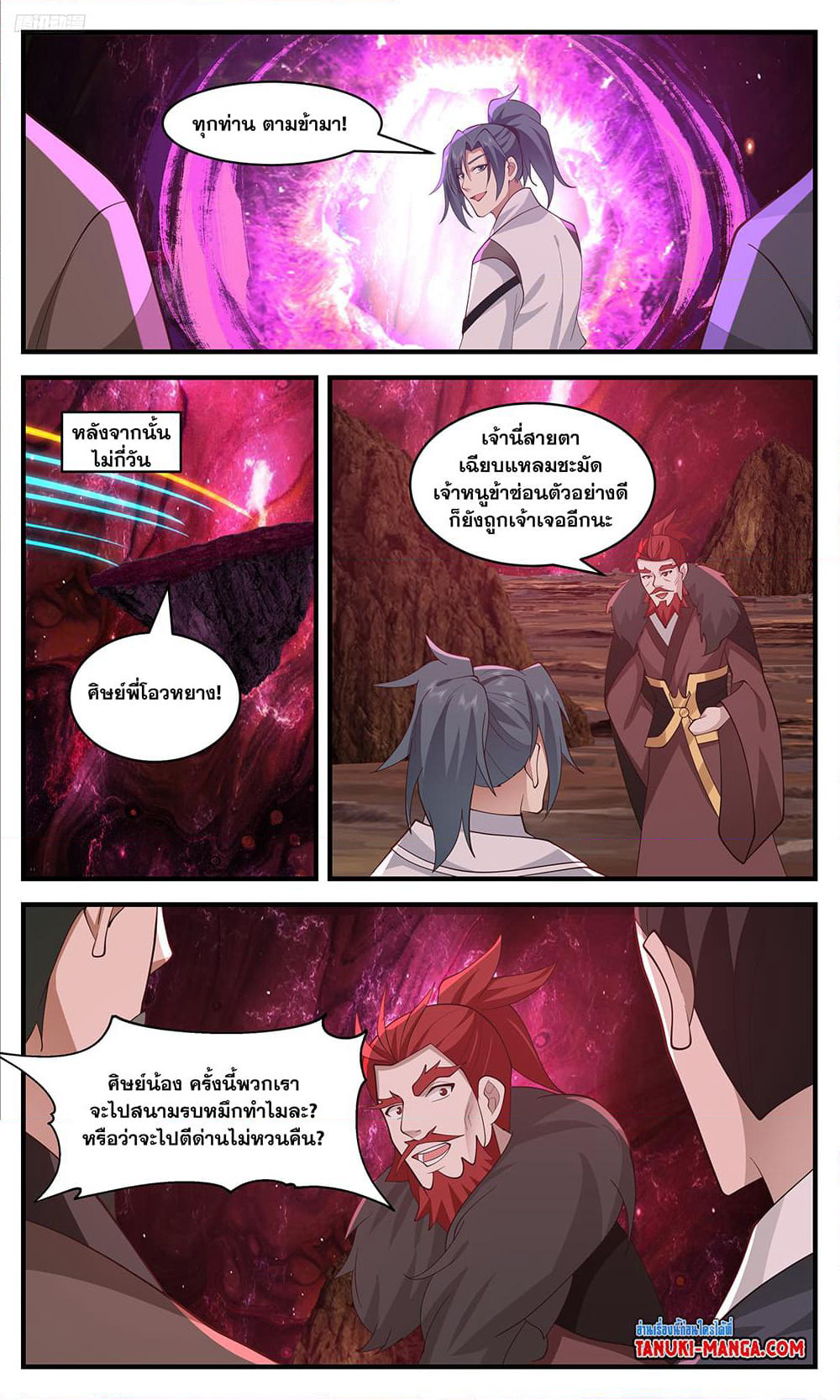 Martial Peak เทพยุทธ์เหนือโลก page 10